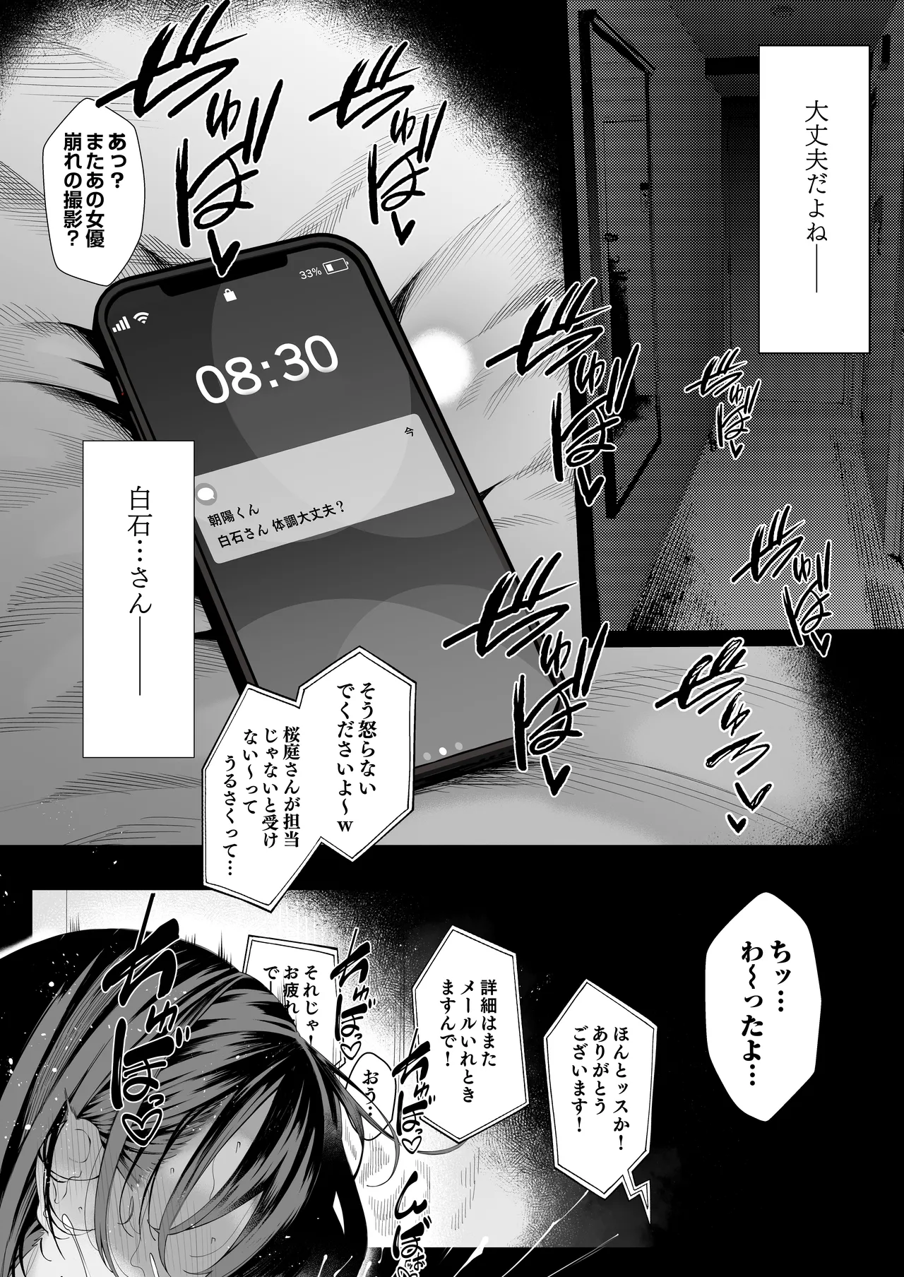 僕のクラスのグラドルが絶倫チ◯コに堕ちるまで - 99250