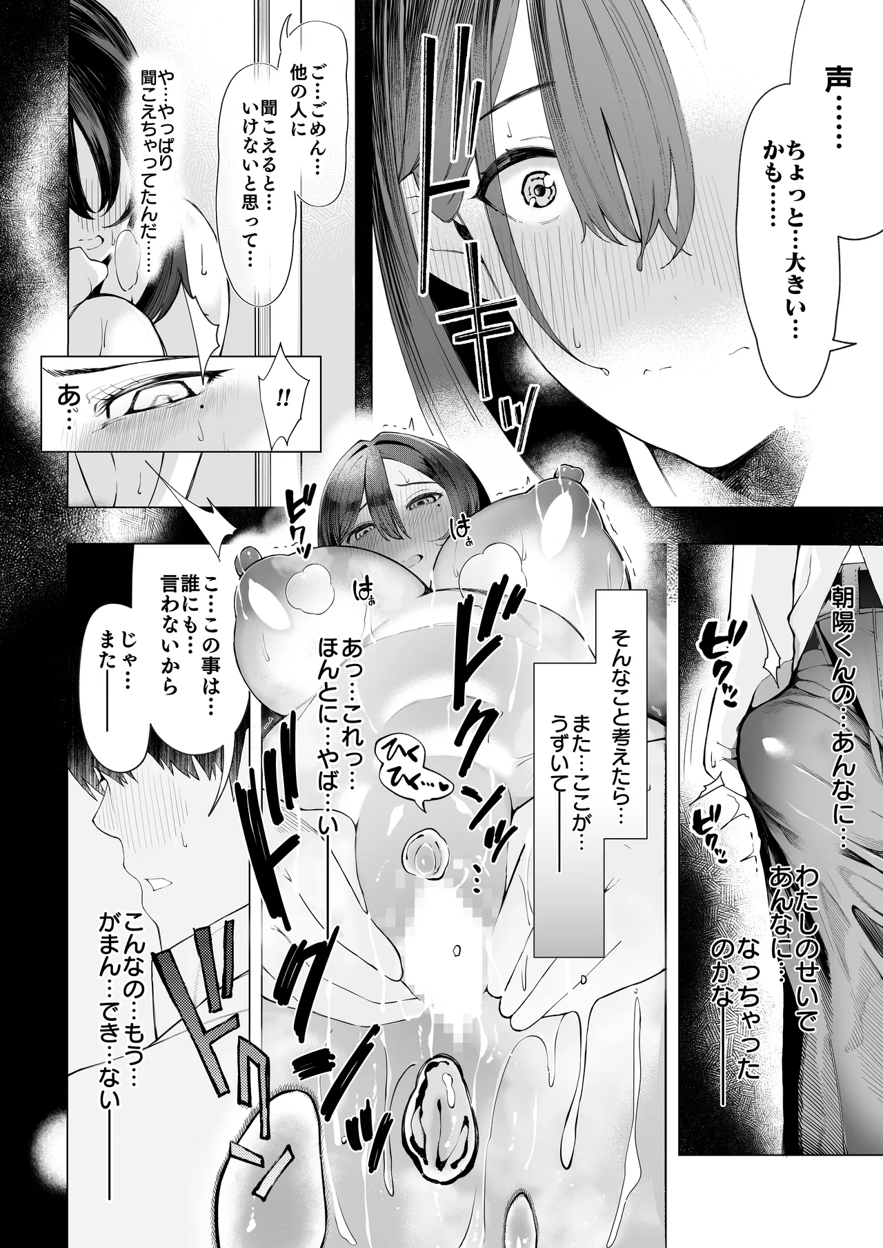 僕のクラスのグラドルが絶倫チ◯コに堕ちるまで - 99110