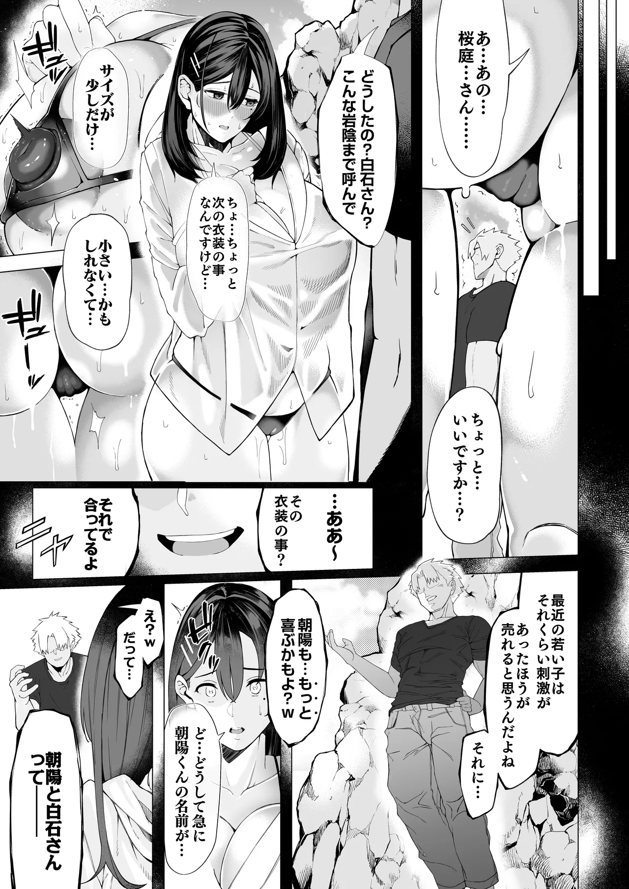 僕のクラスのグラドルが絶倫チ◯コに堕ちるまで - 99115