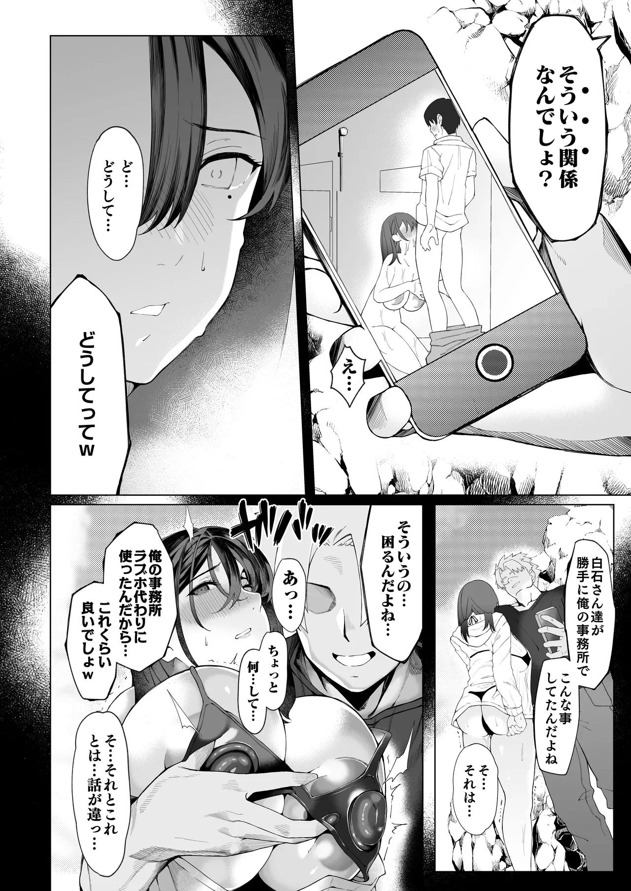 僕のクラスのグラドルが絶倫チ◯コに堕ちるまで - 99116