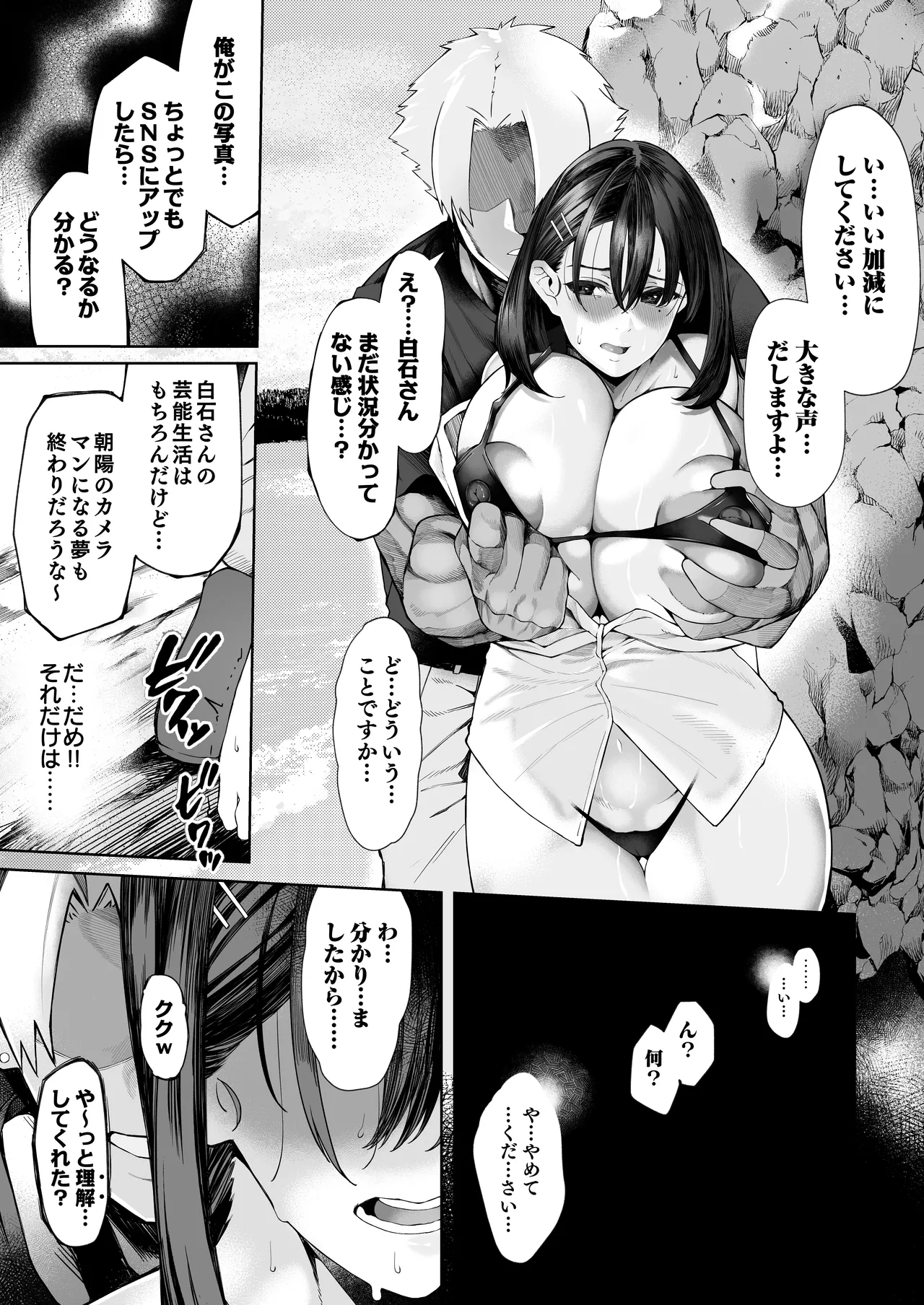 僕のクラスのグラドルが絶倫チ◯コに堕ちるまで - 99117