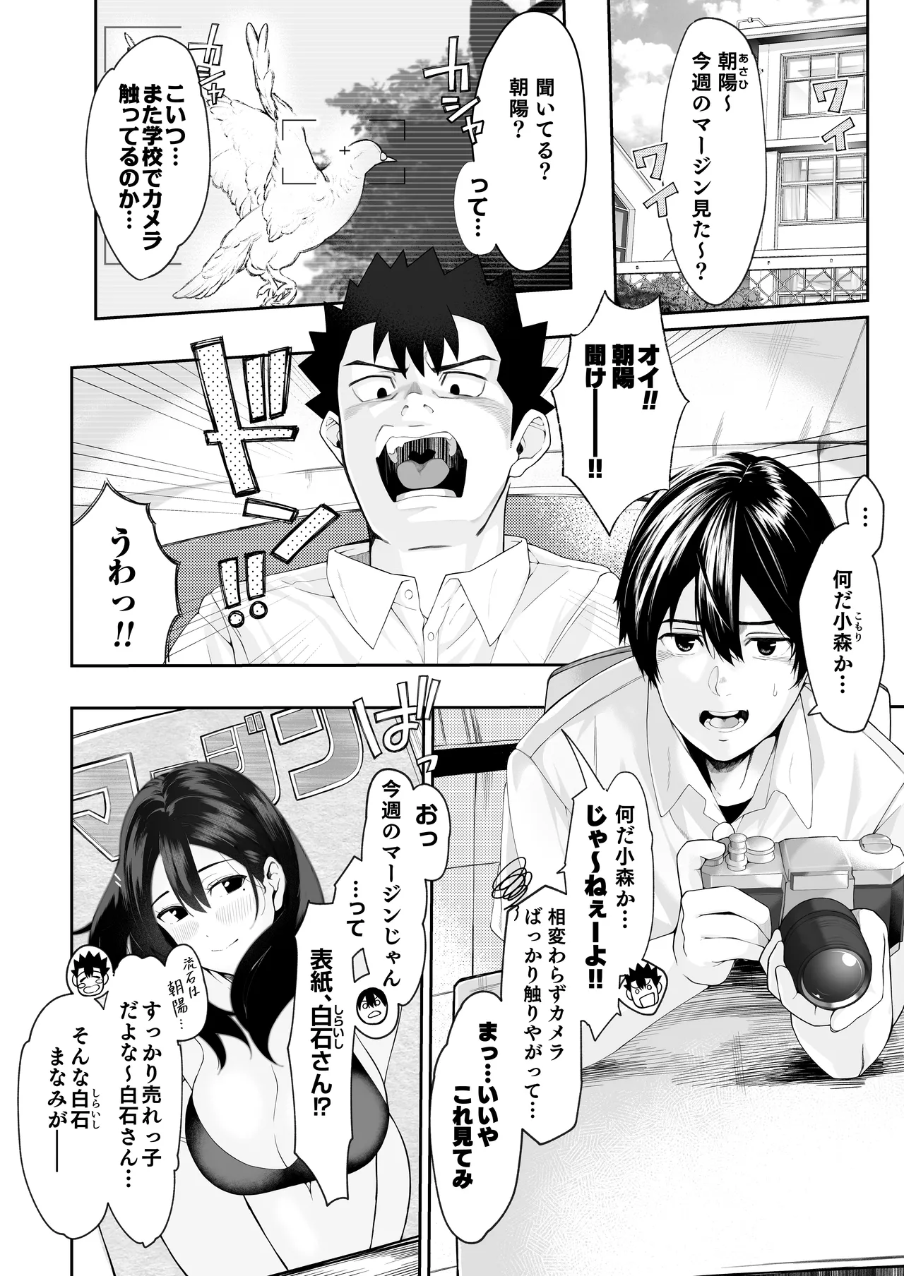 僕のクラスのグラドルが絶倫チ◯コに堕ちるまで - 99096
