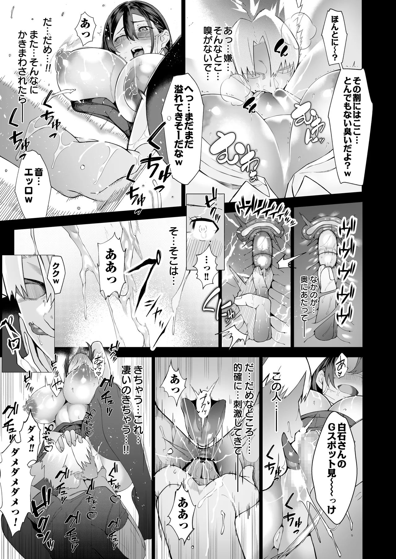 僕のクラスのグラドルが絶倫チ◯コに堕ちるまで - 99147