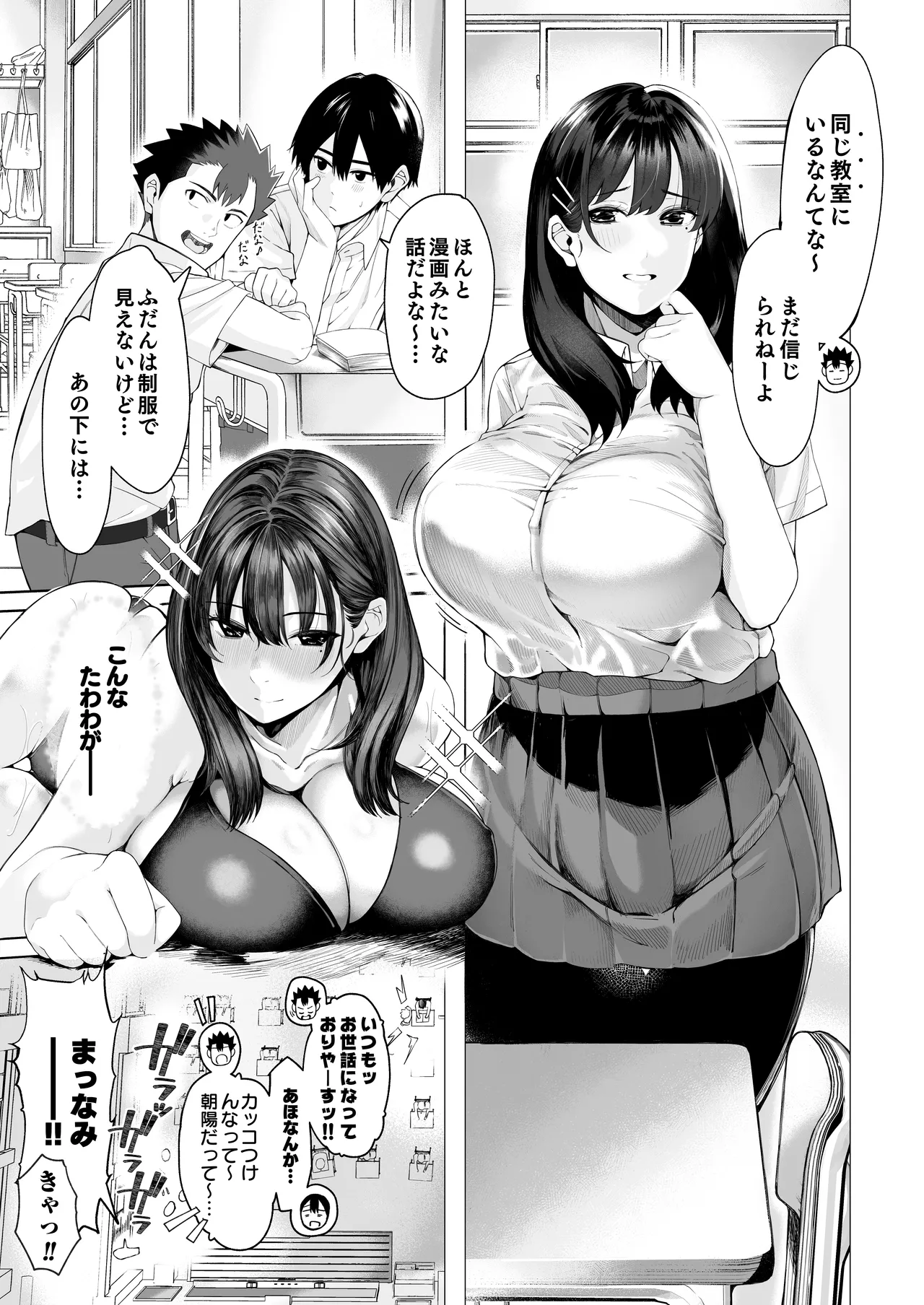 僕のクラスのグラドルが絶倫チ◯コに堕ちるまで - 99097