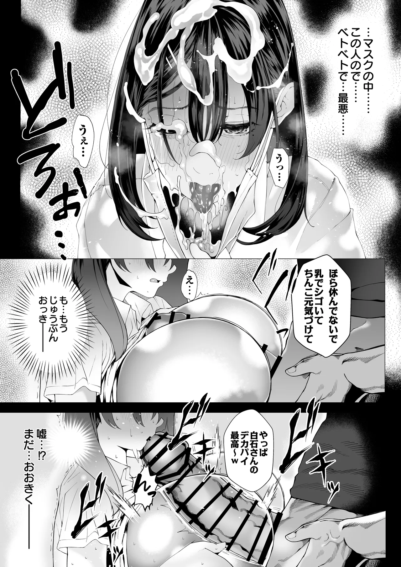 僕のクラスのグラドルが絶倫チ◯コに堕ちるまで - 99151