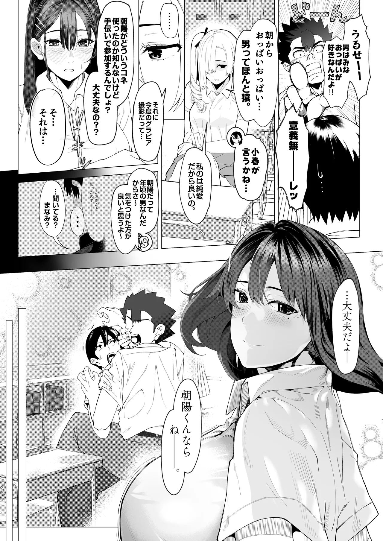 僕のクラスのグラドルが絶倫チ◯コに堕ちるまで - 99099