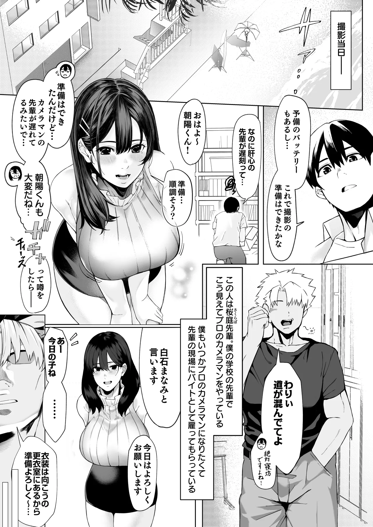 僕のクラスのグラドルが絶倫チ◯コに堕ちるまで - 99100