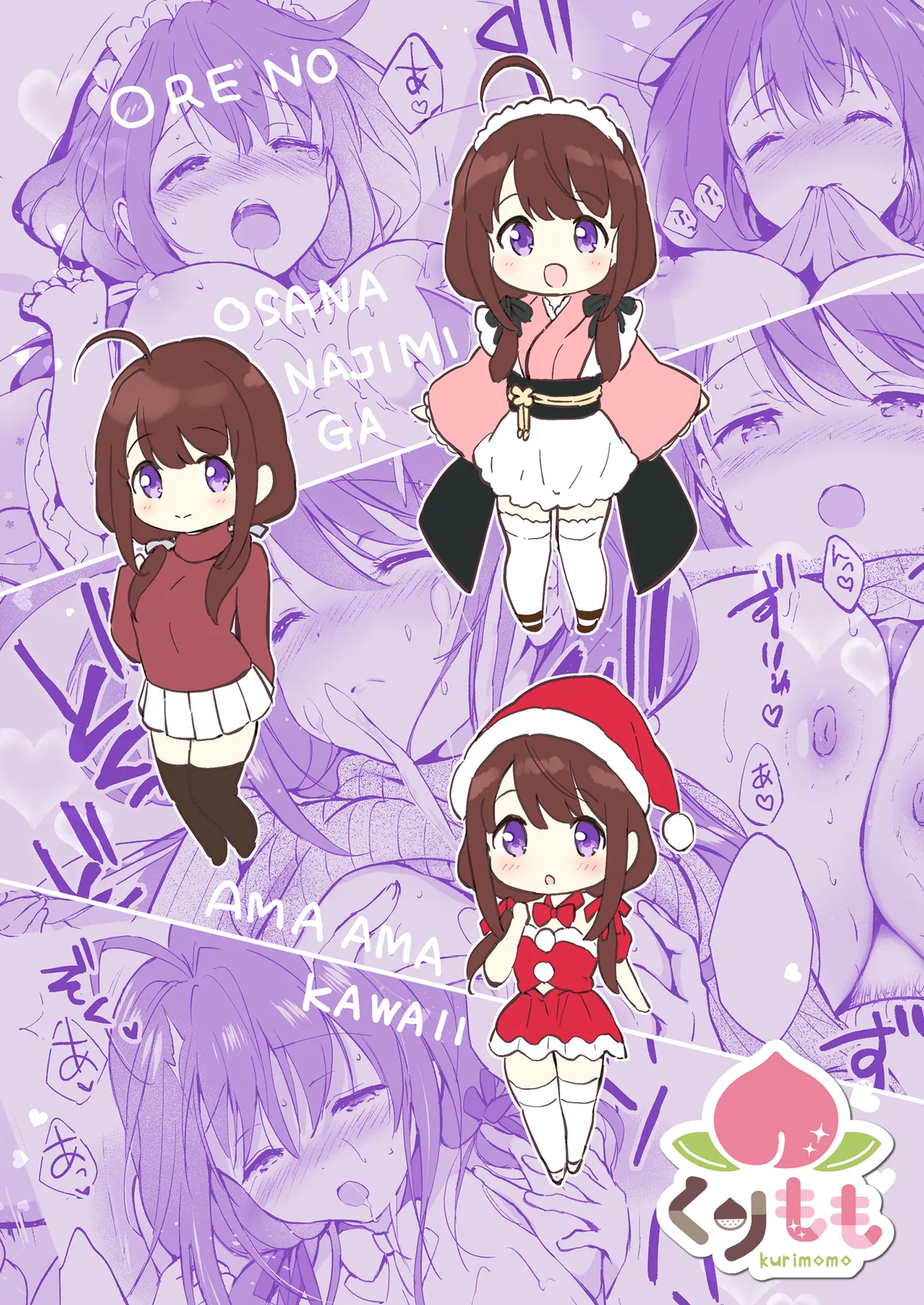俺の幼なじみがあまあまカワイイ総集編 - 99436