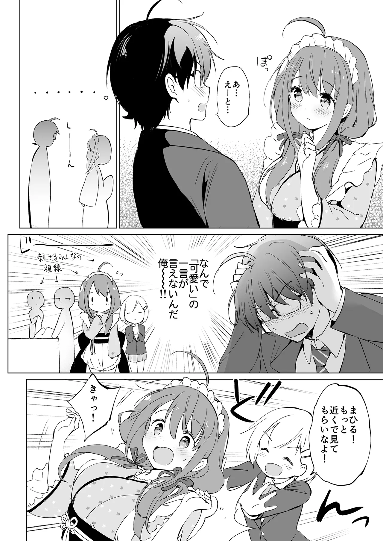 俺の幼なじみがあまあまカワイイ総集編 - 99445