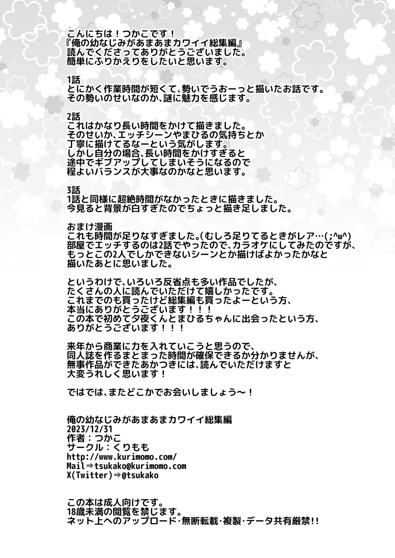 俺の幼なじみがあまあまカワイイ総集編 - 99535
