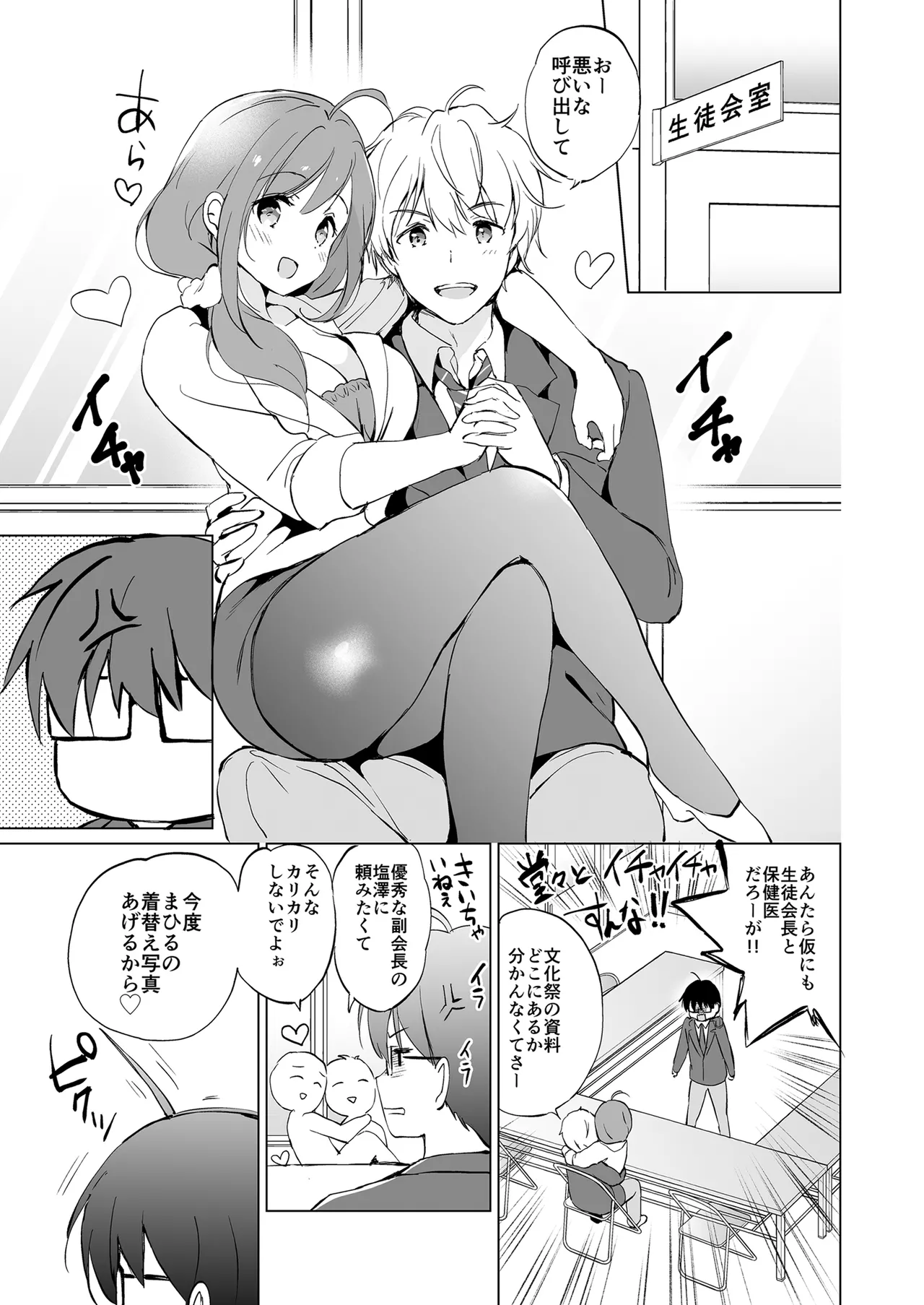 俺の幼なじみがあまあまカワイイ総集編 - 99448