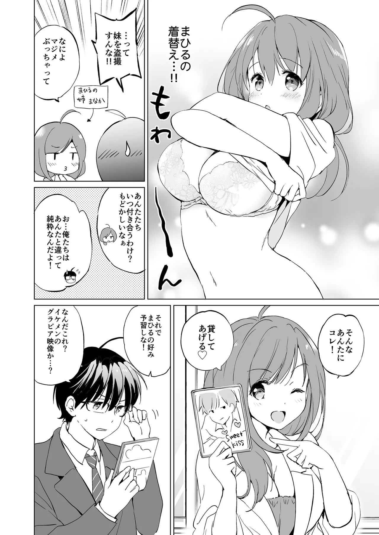俺の幼なじみがあまあまカワイイ総集編 - 99449