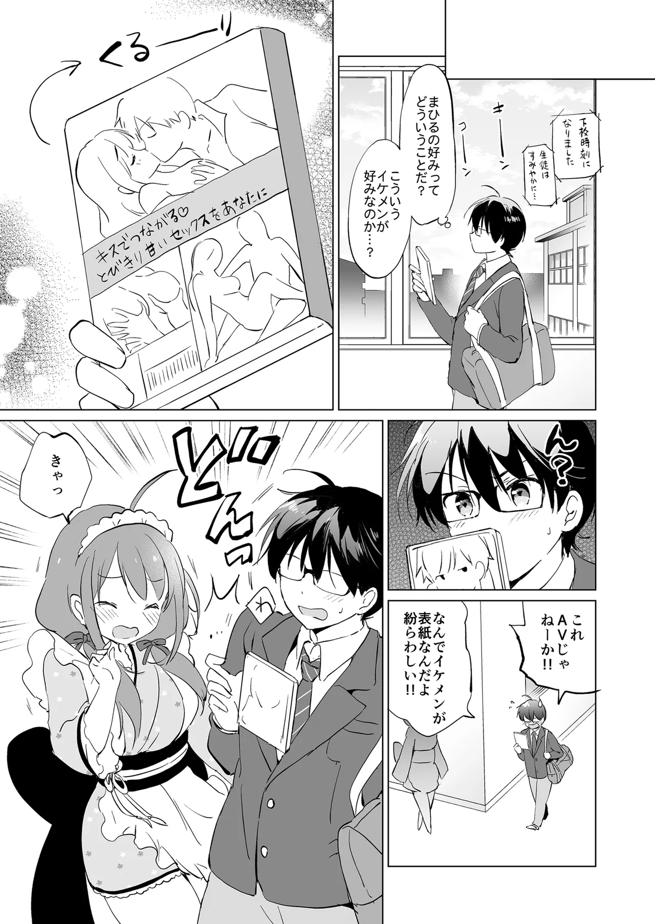 俺の幼なじみがあまあまカワイイ総集編 - 99450
