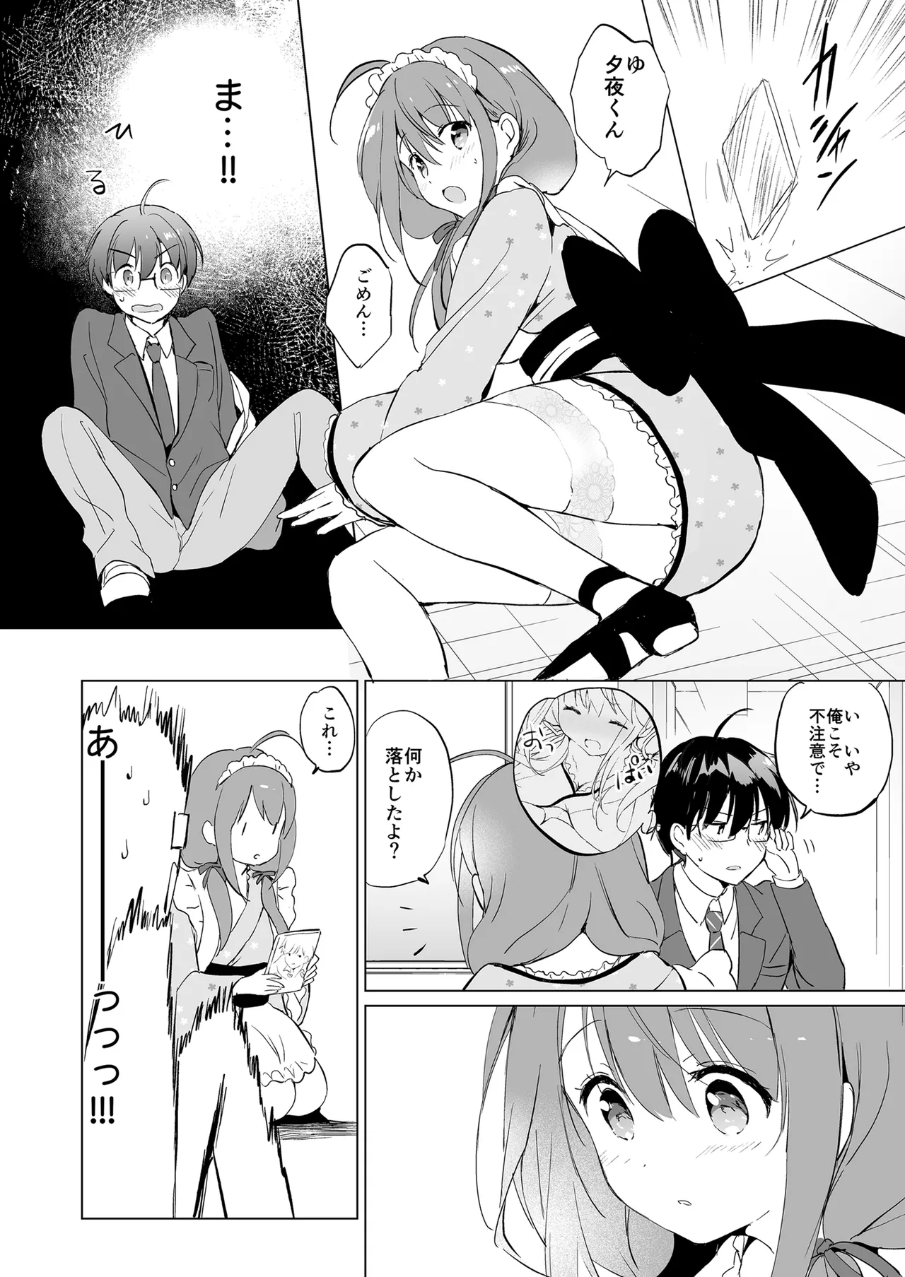俺の幼なじみがあまあまカワイイ総集編 - 99451