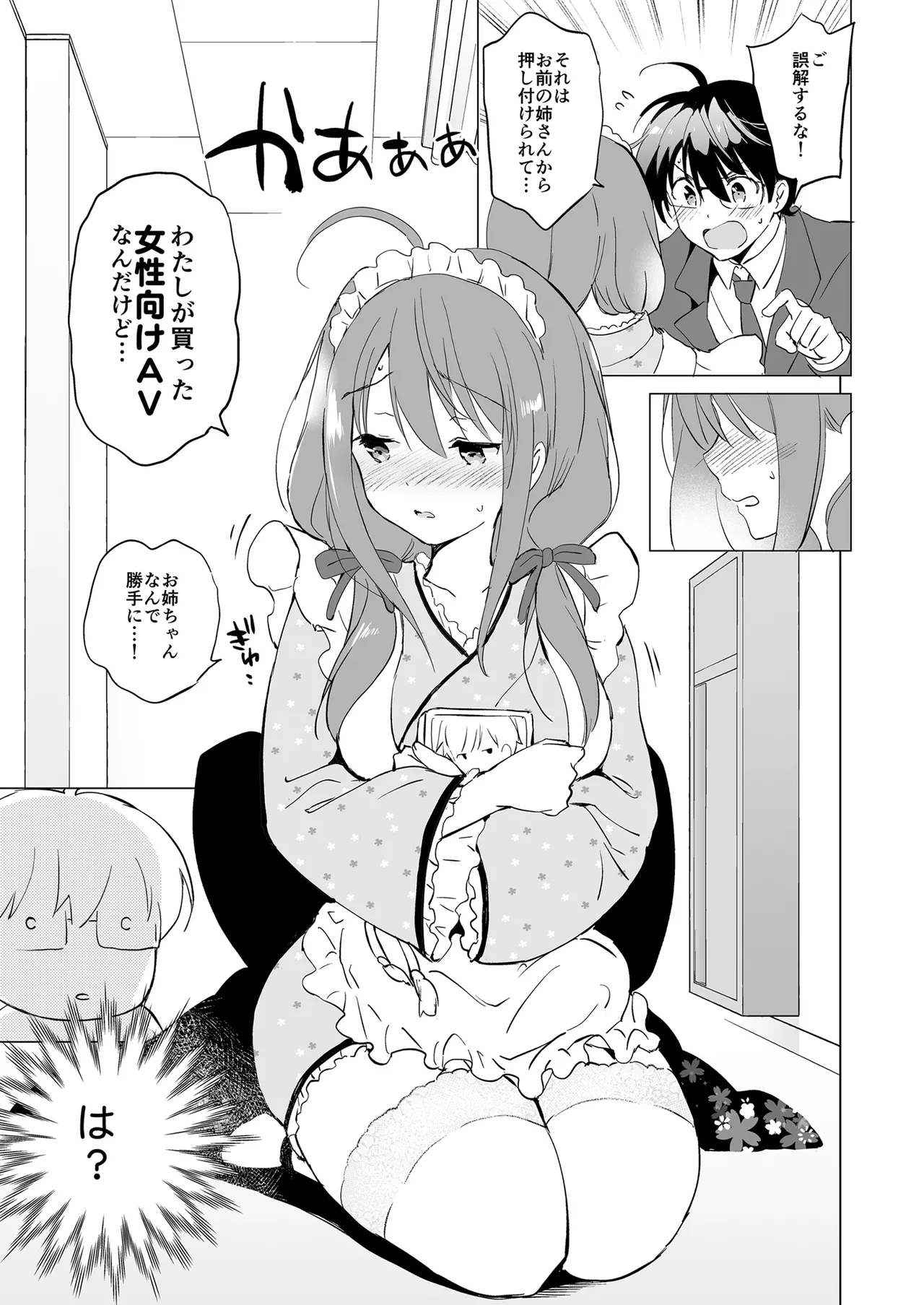 俺の幼なじみがあまあまカワイイ総集編 - 99452