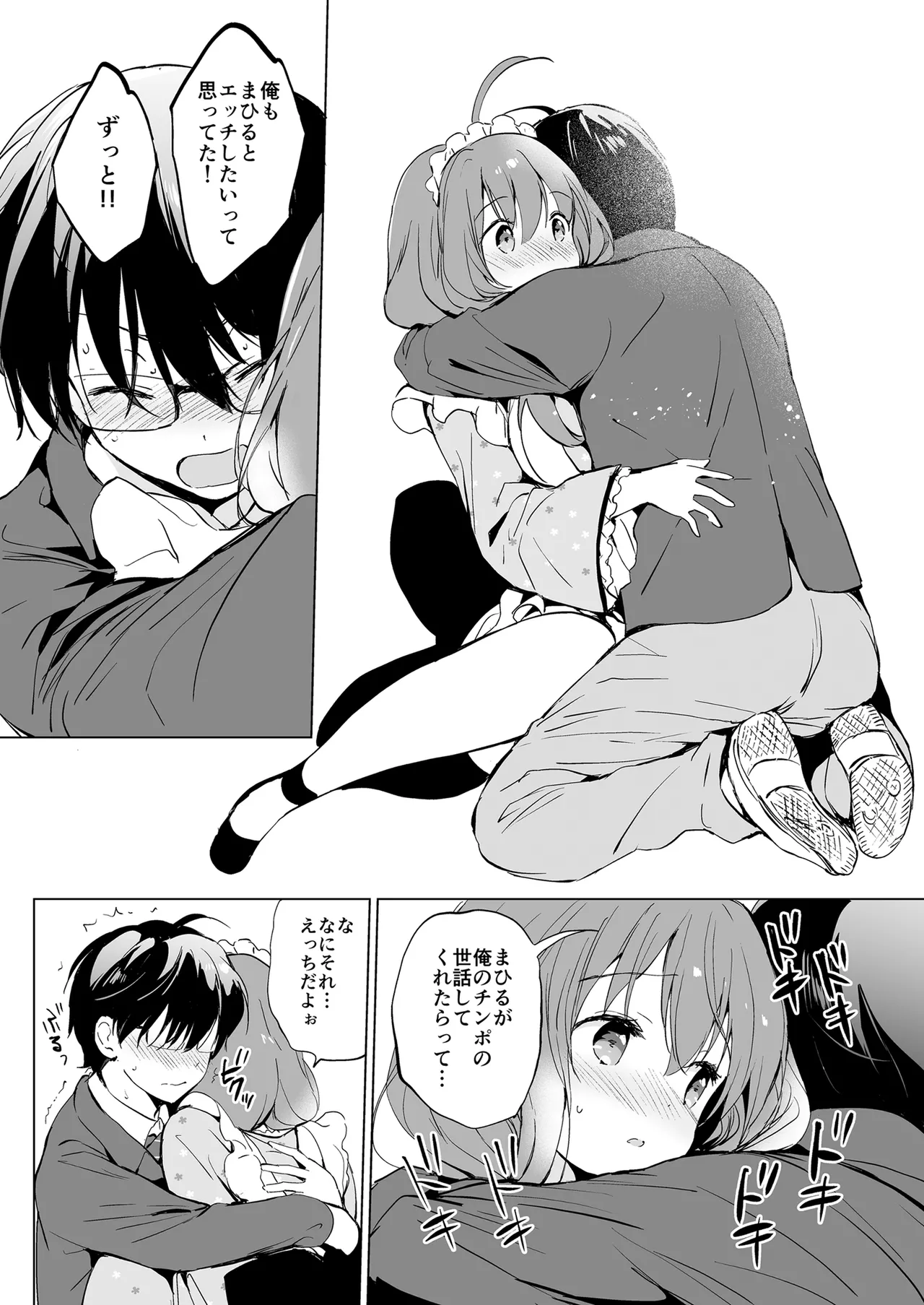俺の幼なじみがあまあまカワイイ総集編 - 99455