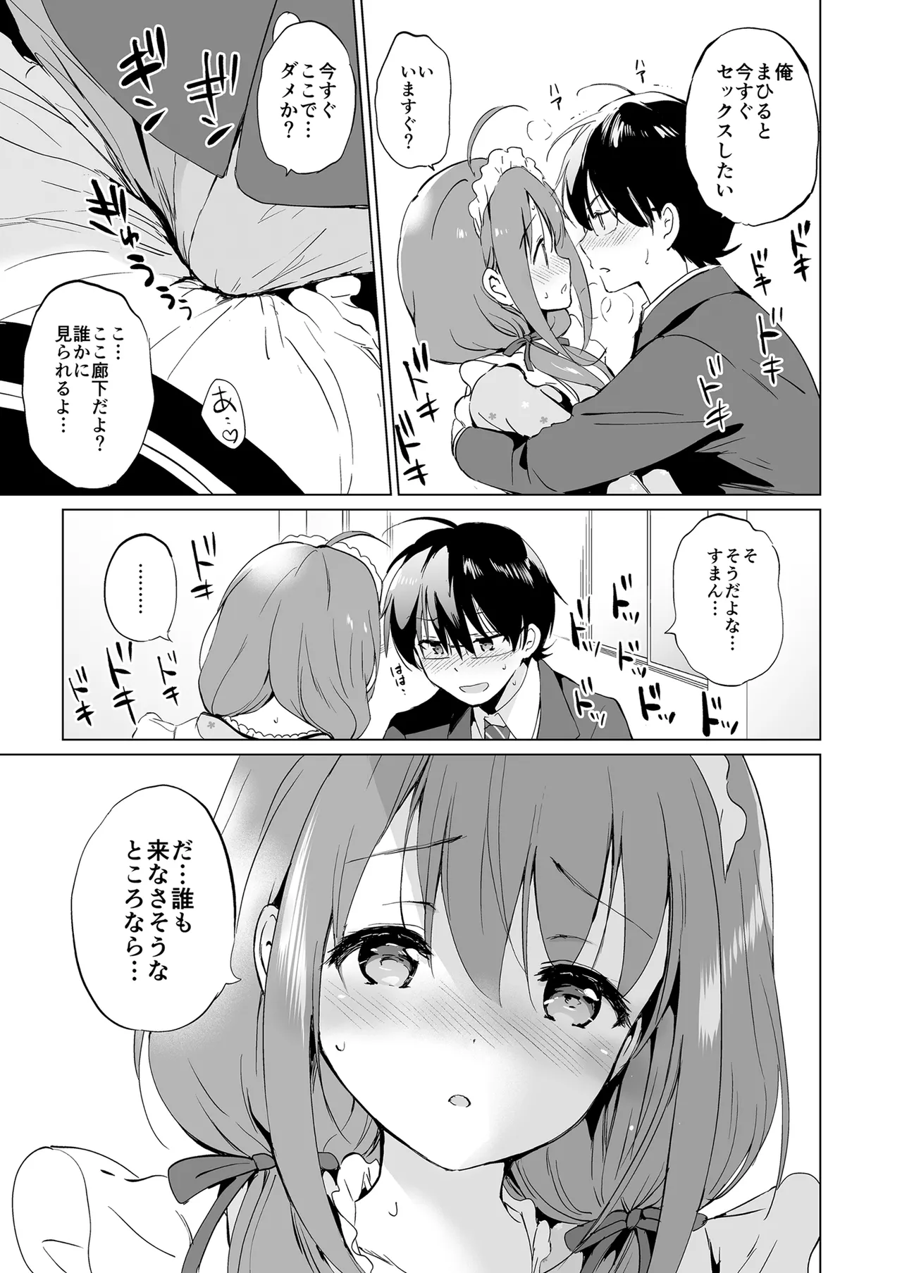 俺の幼なじみがあまあまカワイイ総集編 - 99456