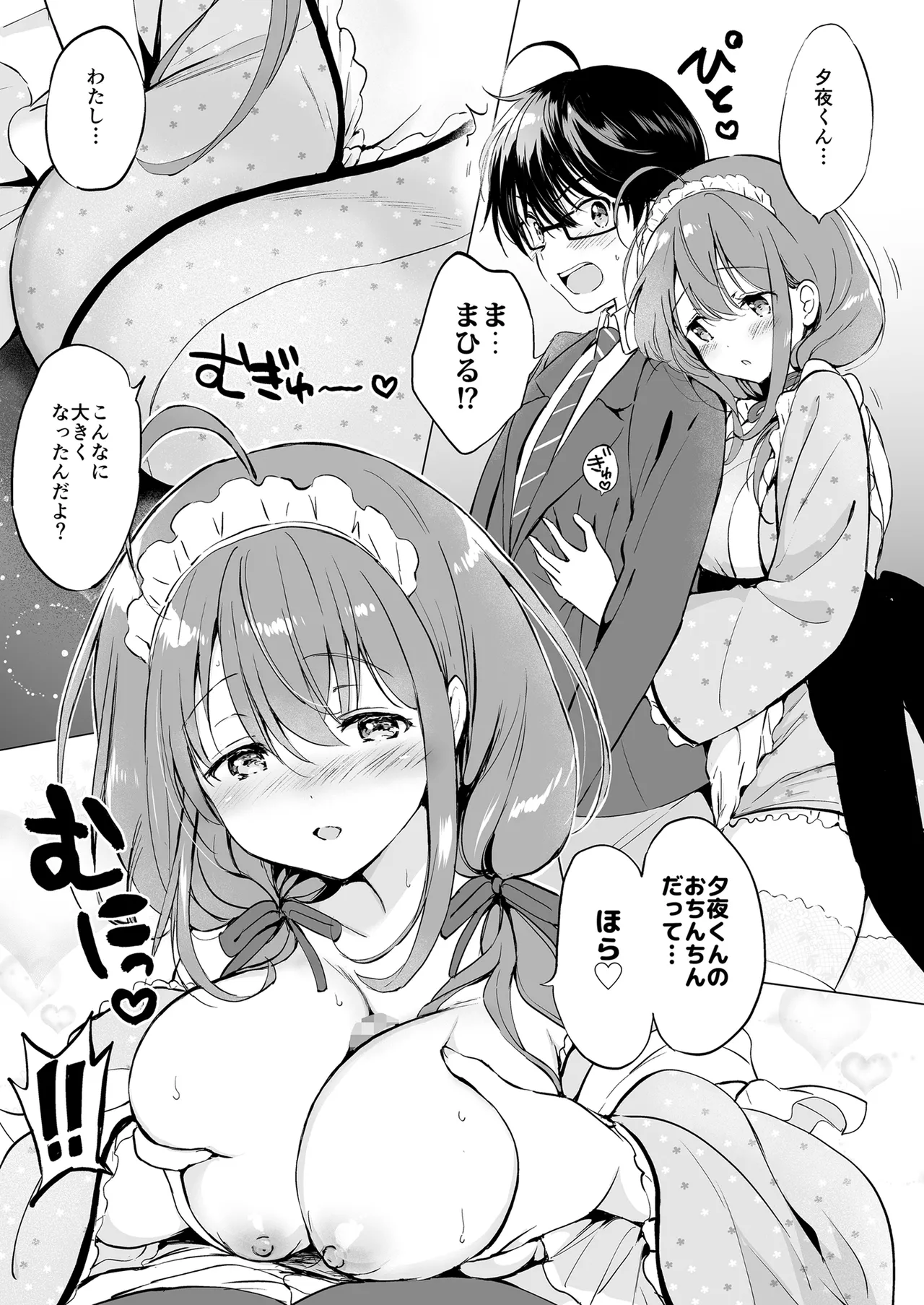 俺の幼なじみがあまあまカワイイ総集編 - 99470