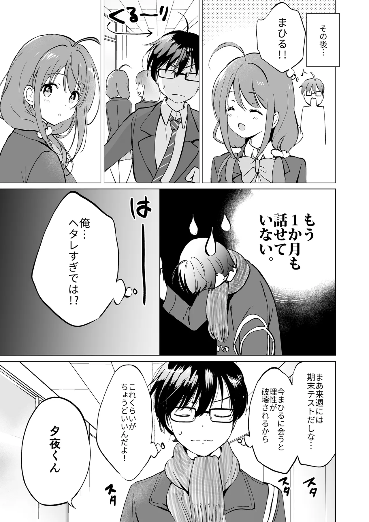俺の幼なじみがあまあまカワイイ総集編 - 99474