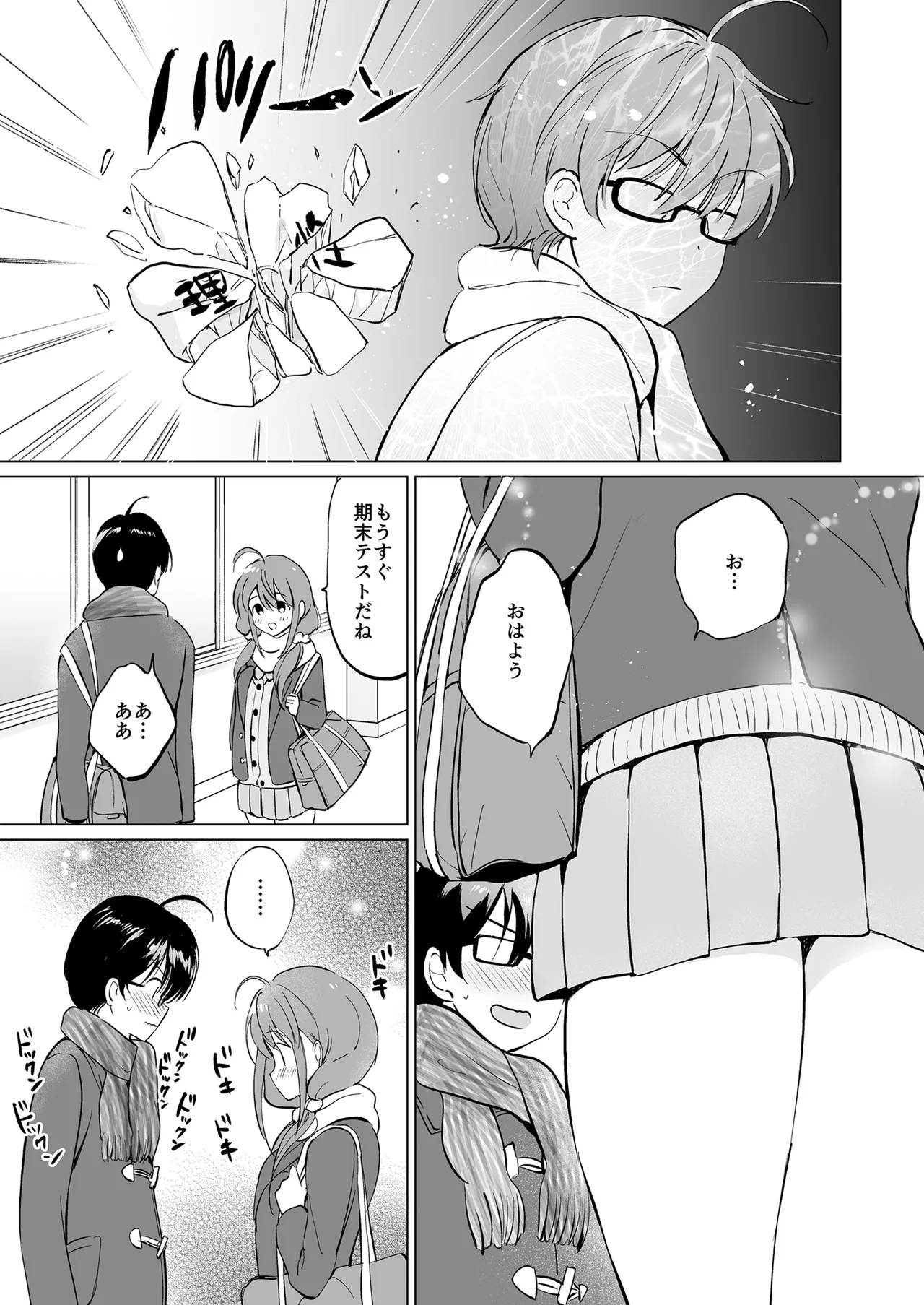 俺の幼なじみがあまあまカワイイ総集編 - 99476