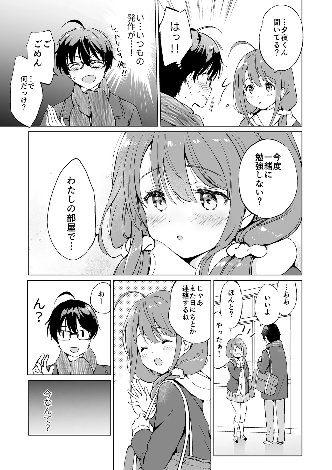 俺の幼なじみがあまあまカワイイ総集編 - 99478