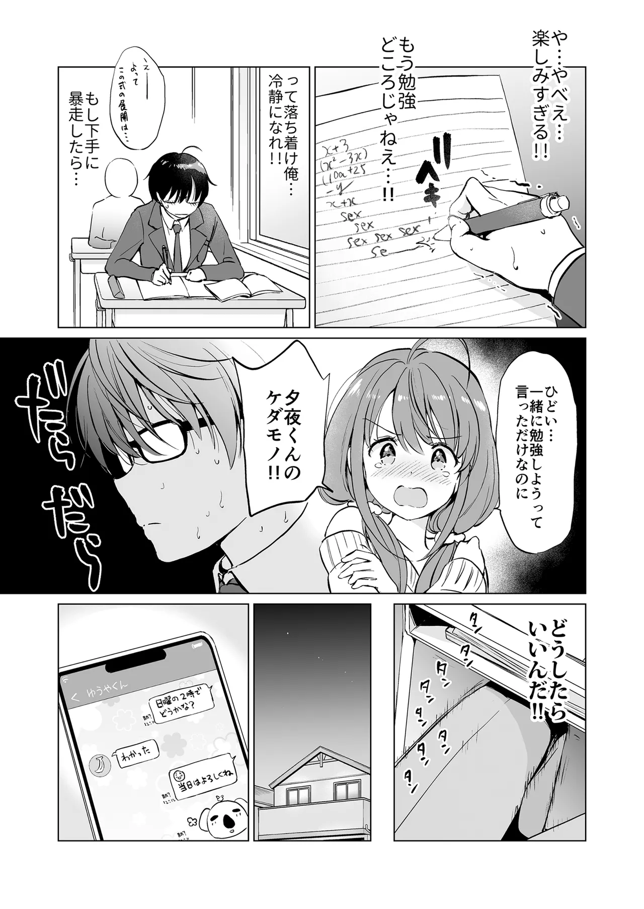 俺の幼なじみがあまあまカワイイ総集編 - 99480