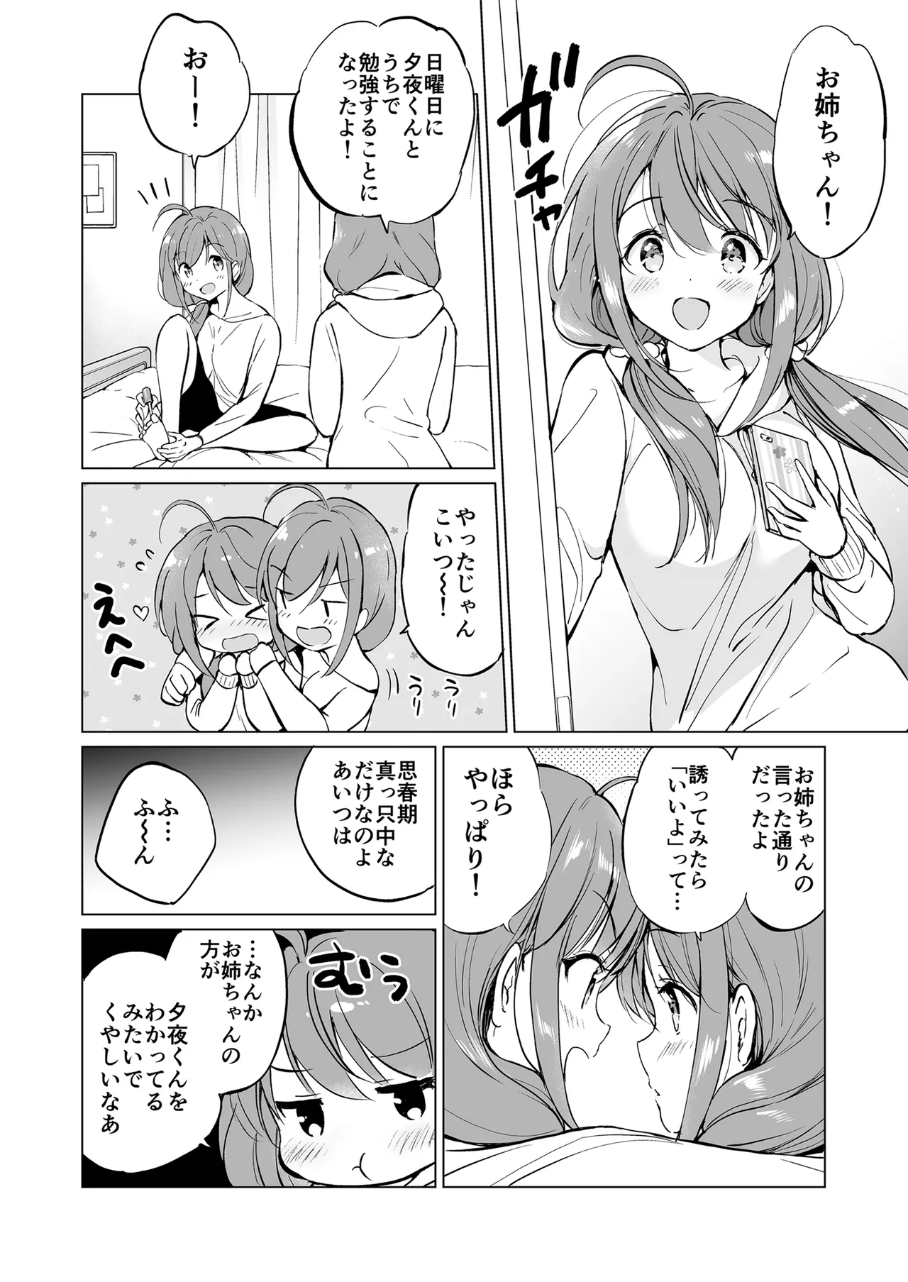 俺の幼なじみがあまあまカワイイ総集編 - 99481