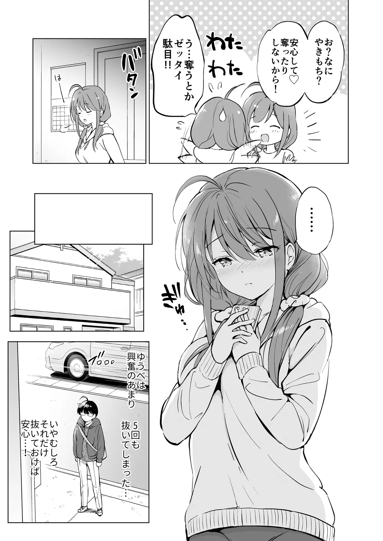 俺の幼なじみがあまあまカワイイ総集編 - 99482