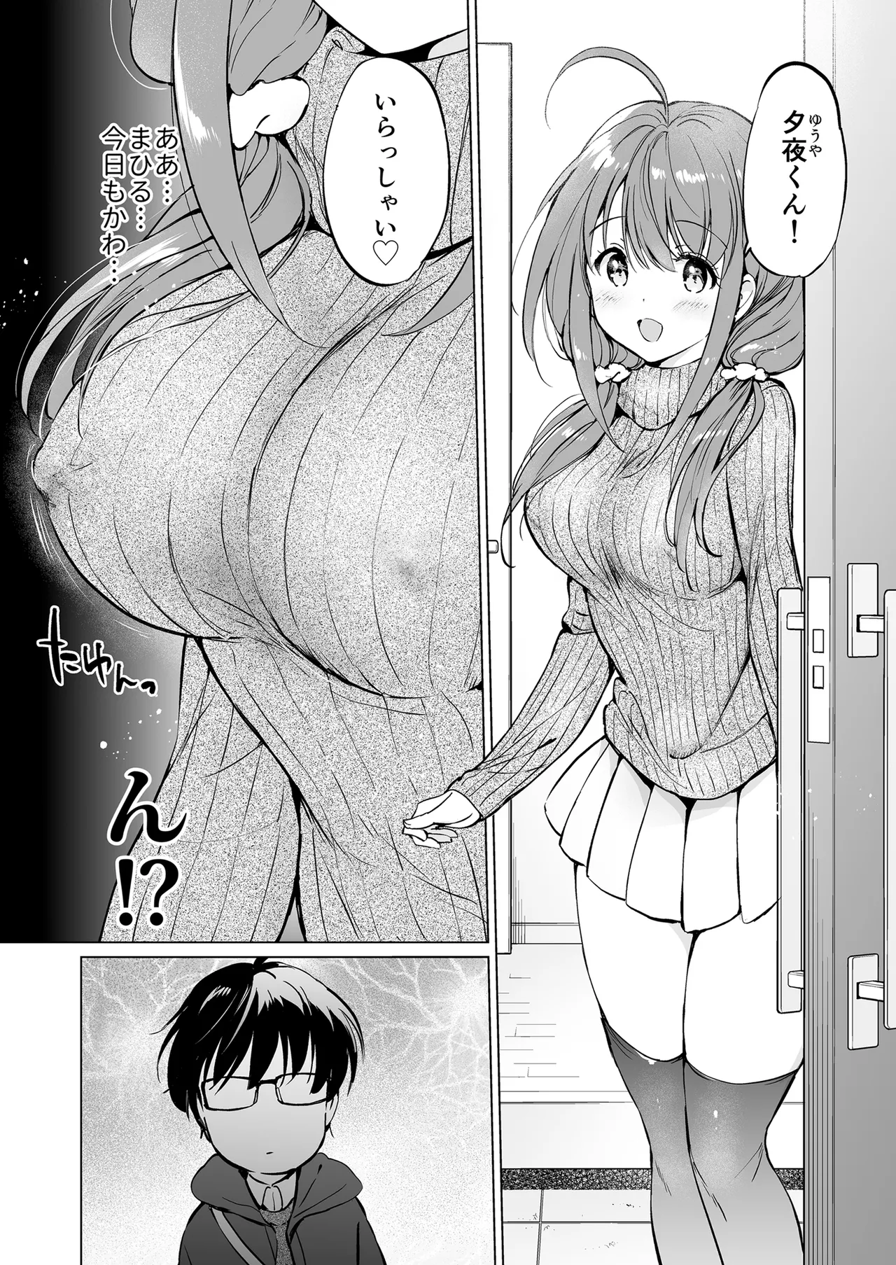 俺の幼なじみがあまあまカワイイ総集編 - 99483