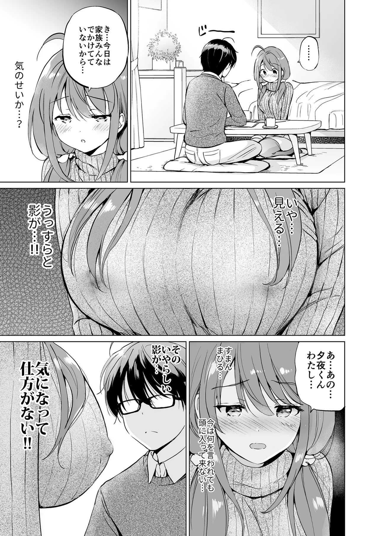 俺の幼なじみがあまあまカワイイ総集編 - 99484