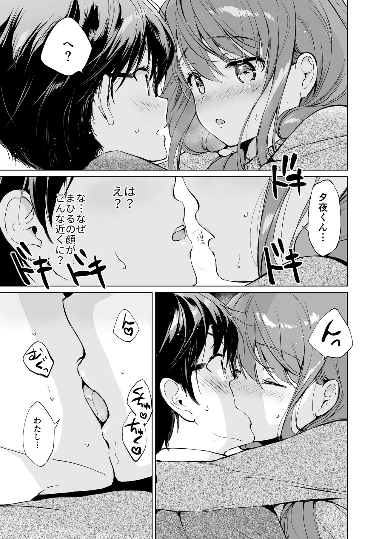 俺の幼なじみがあまあまカワイイ総集編 - 99486