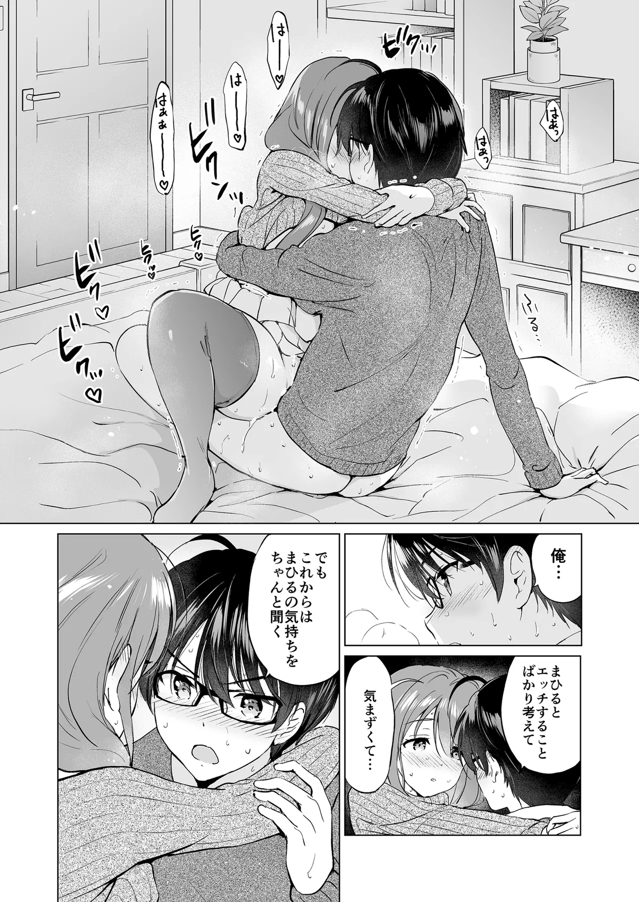 俺の幼なじみがあまあまカワイイ総集編 - 99499