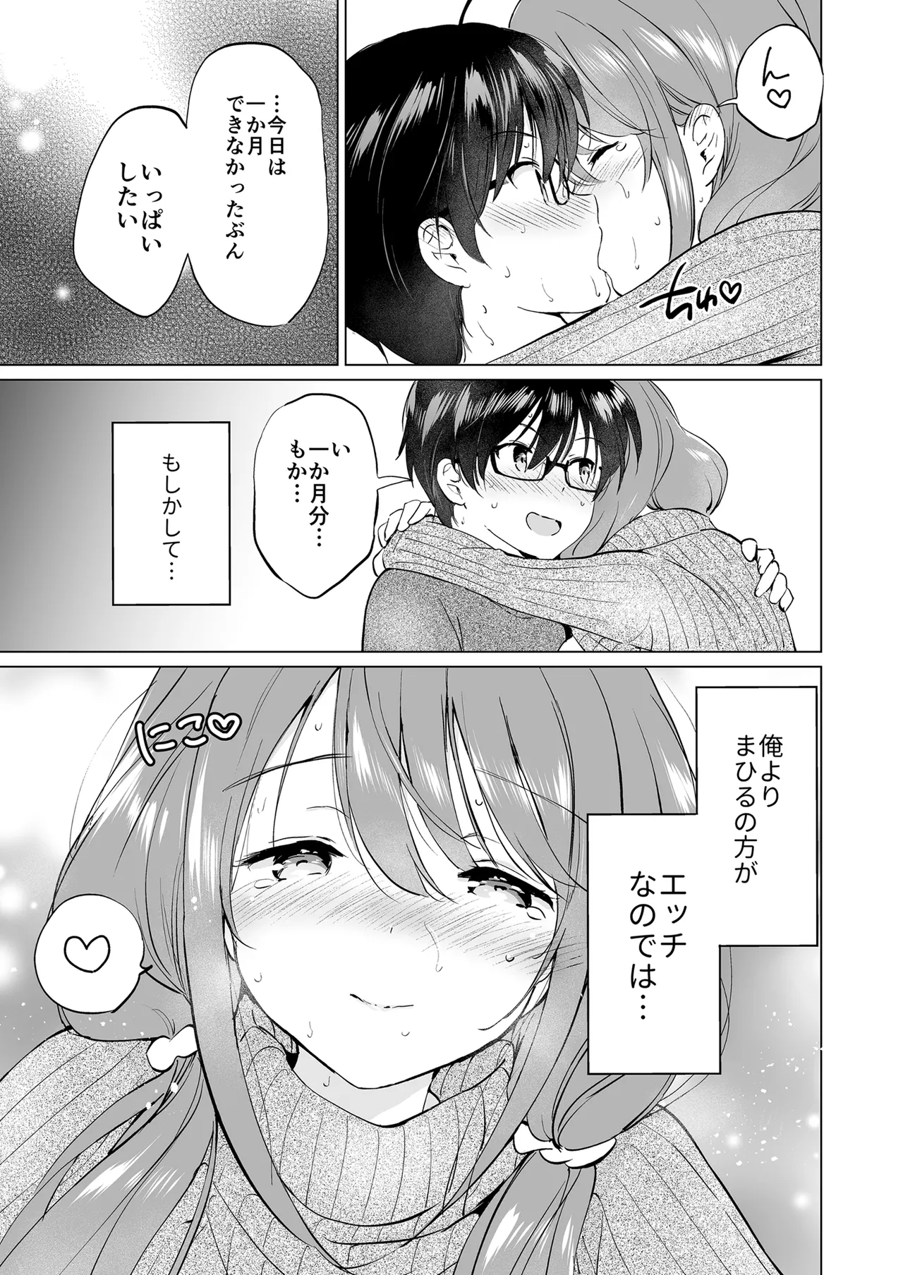 俺の幼なじみがあまあまカワイイ総集編 - 99500