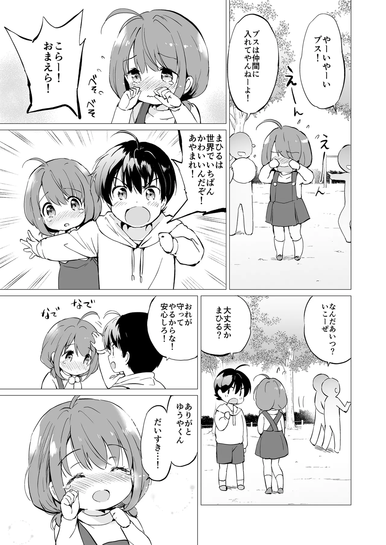 俺の幼なじみがあまあまカワイイ総集編 - 99442