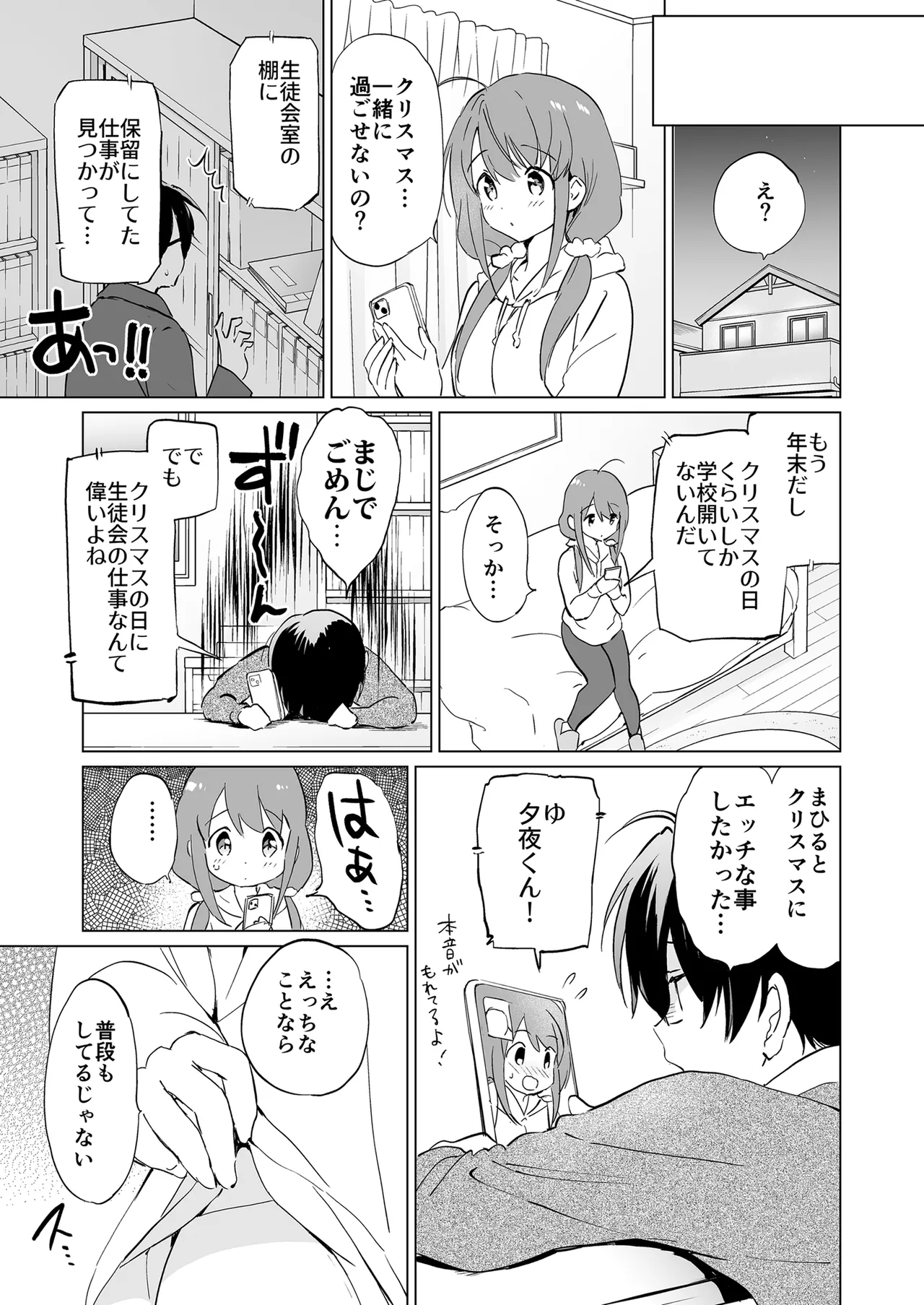 俺の幼なじみがあまあまカワイイ総集編 - 99506