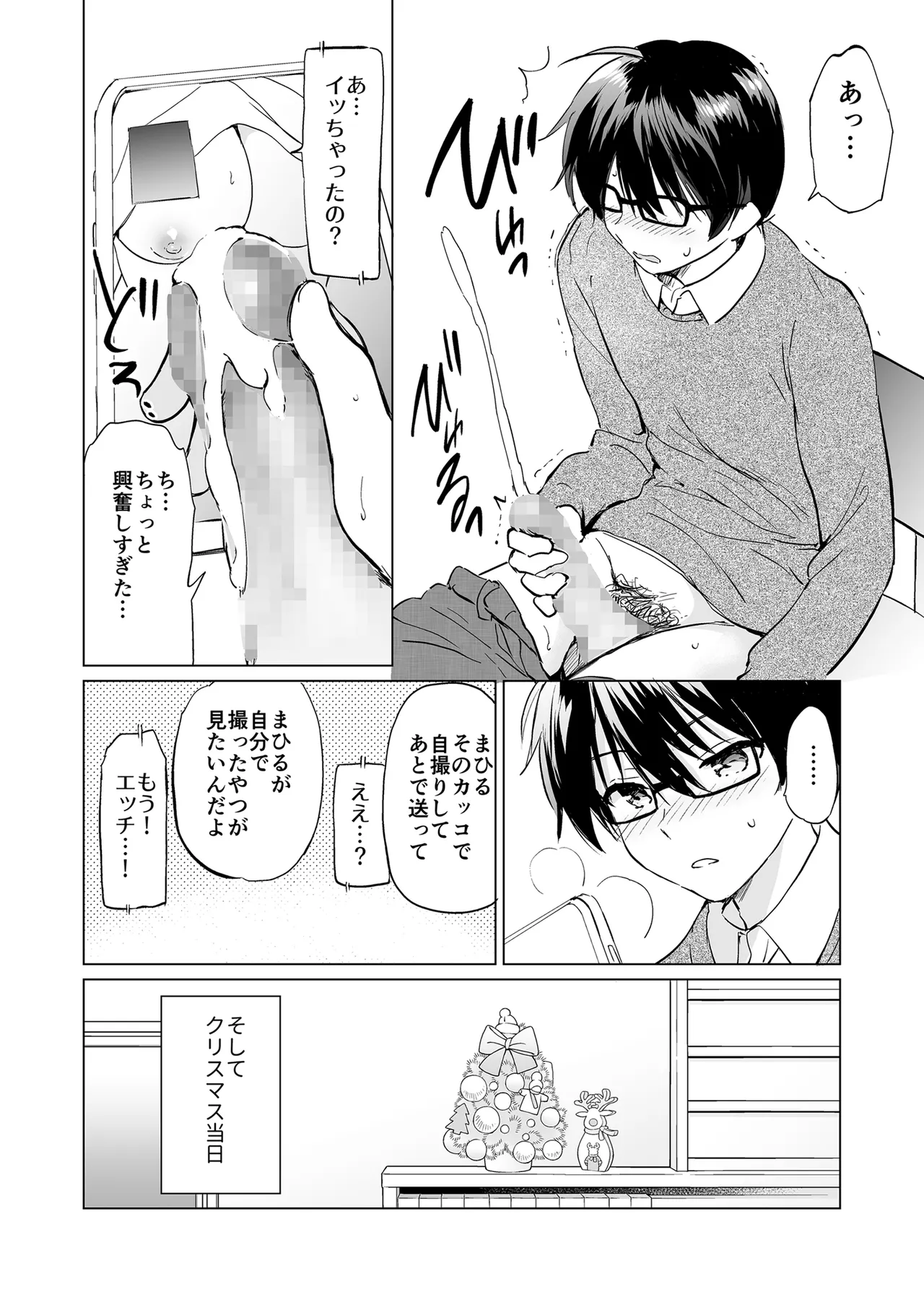 俺の幼なじみがあまあまカワイイ総集編 - 99509