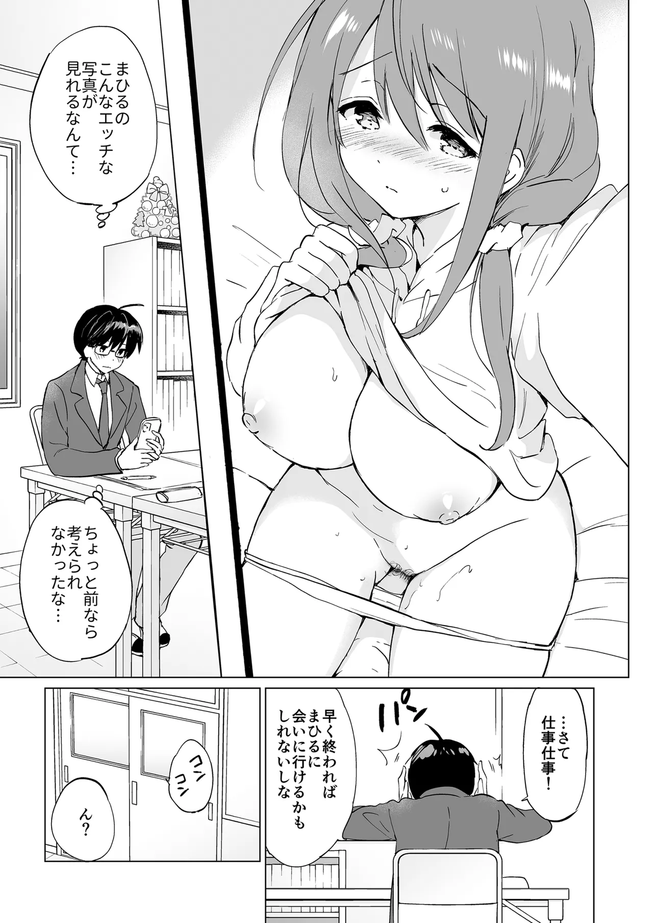 俺の幼なじみがあまあまカワイイ総集編 - 99510