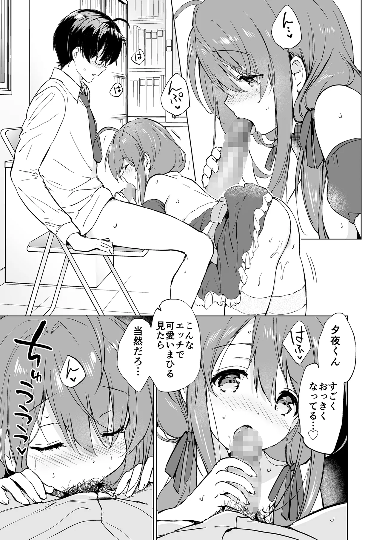 俺の幼なじみがあまあまカワイイ総集編 - 99518