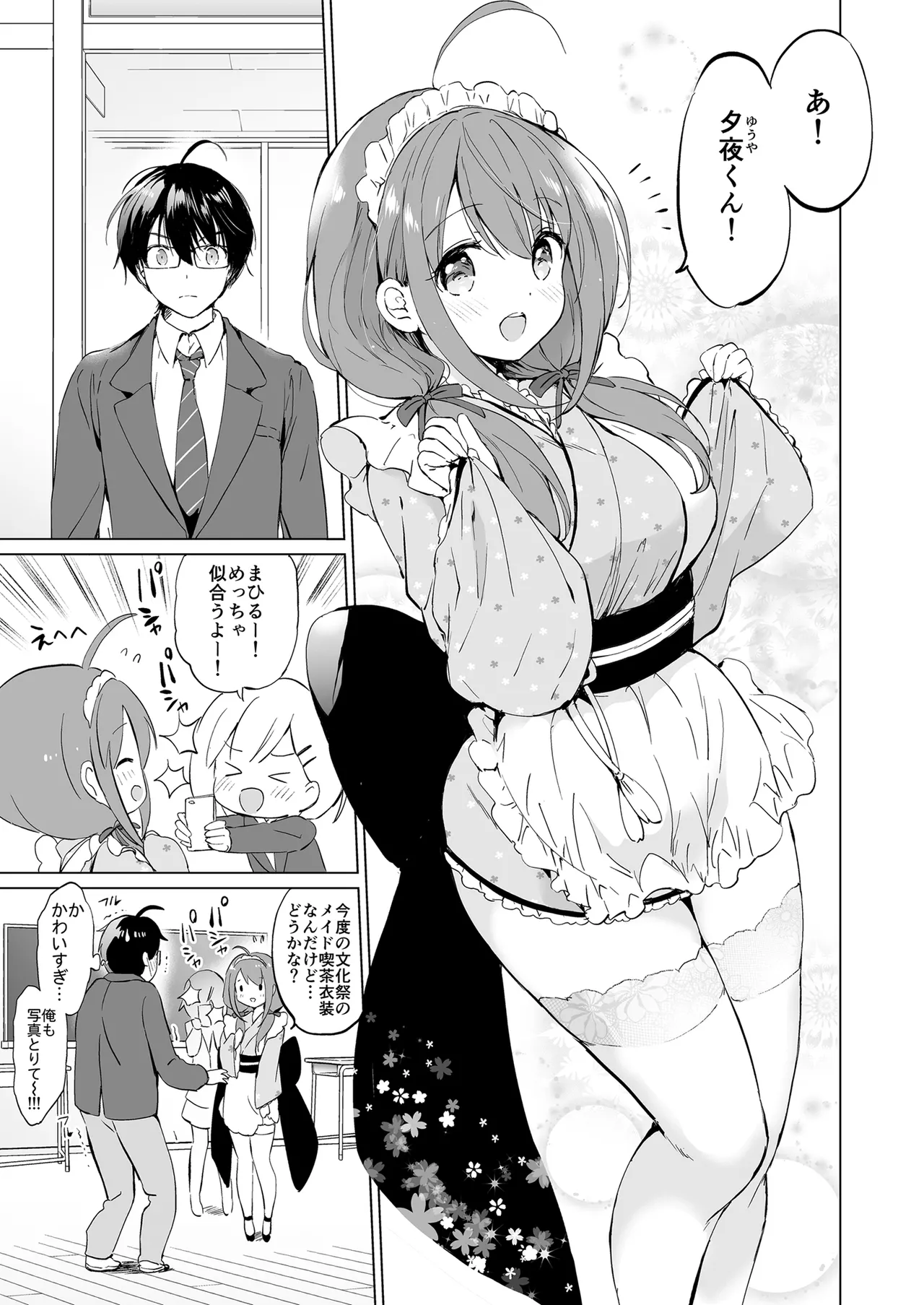 俺の幼なじみがあまあまカワイイ総集編 - 99444
