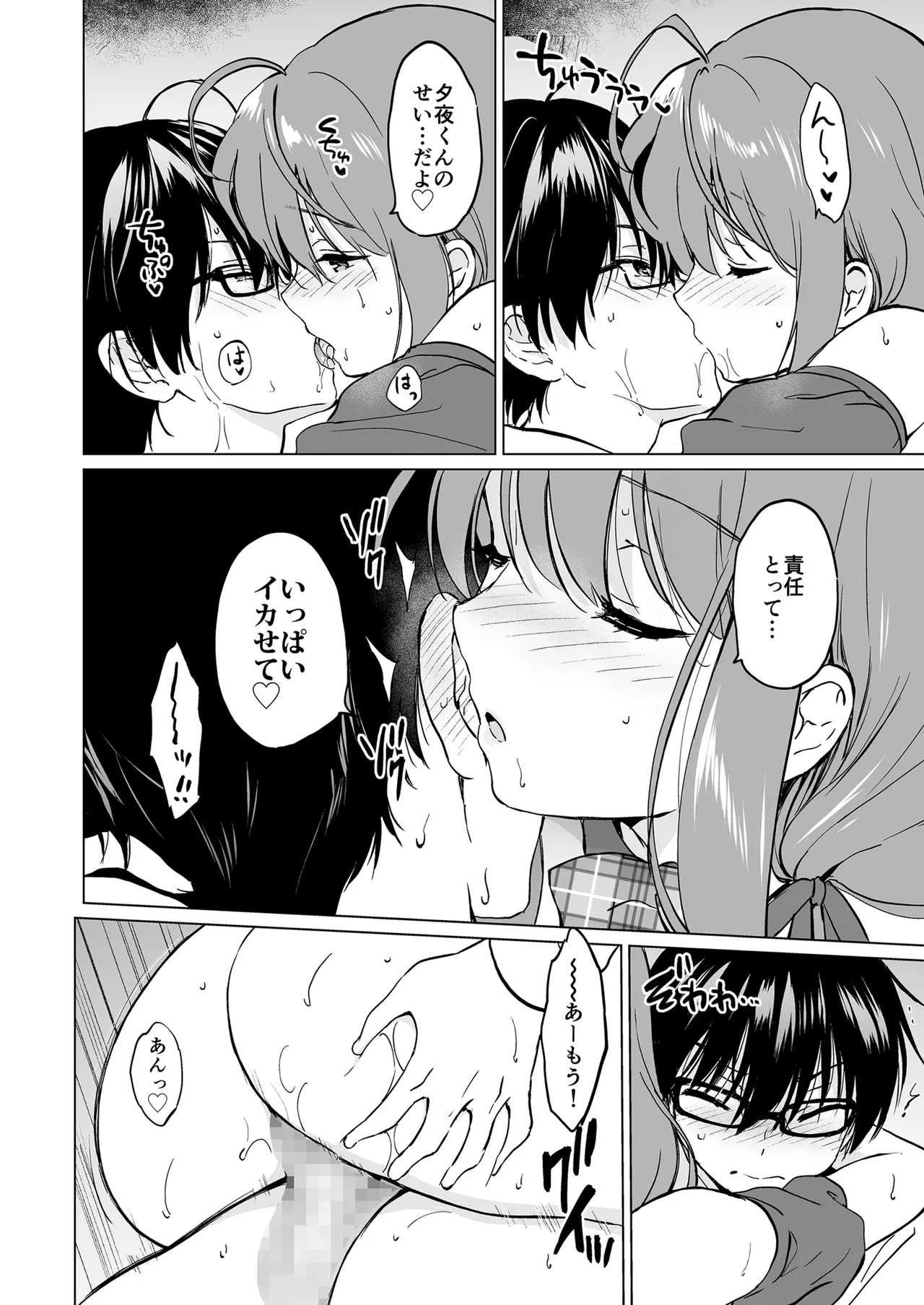 俺の幼なじみがあまあまカワイイ総集編 - 99531