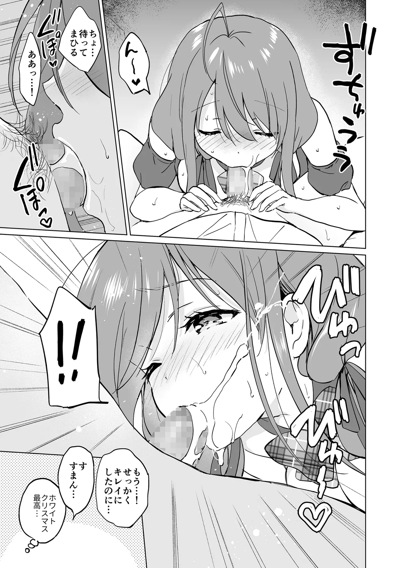俺の幼なじみがあまあまカワイイ総集編 - 99534