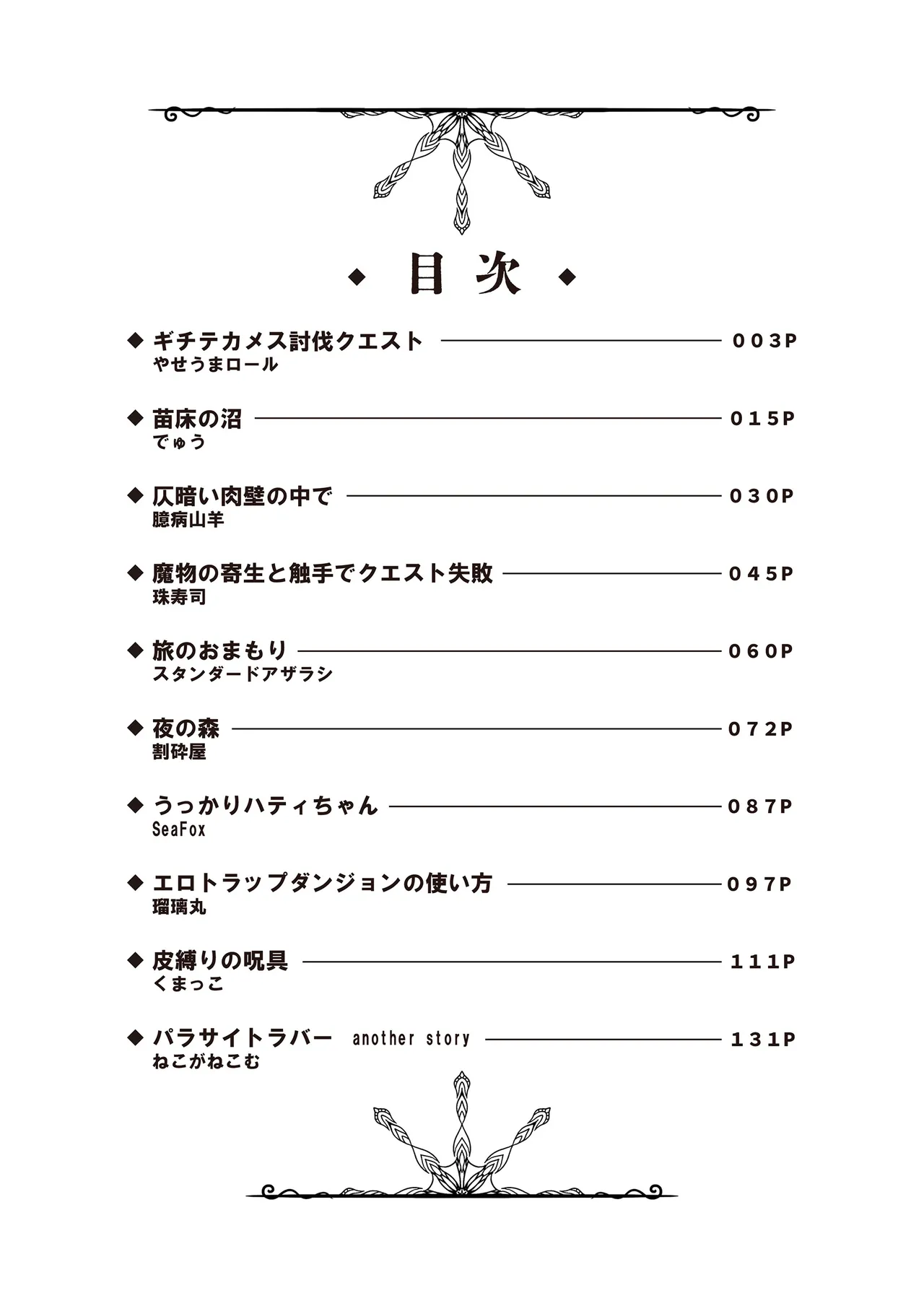 白狼剣士ハティちゃんのえっちな冒険の書 - 99968