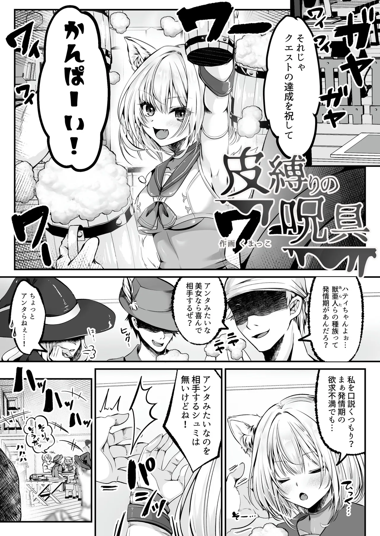 白狼剣士ハティちゃんのえっちな冒険の書 - 100077