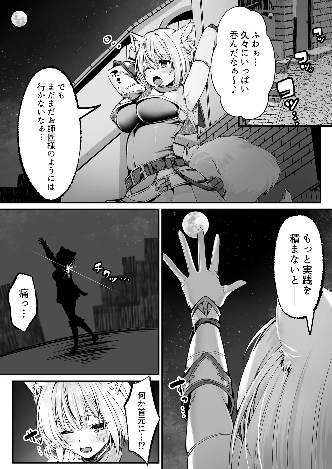 白狼剣士ハティちゃんのえっちな冒険の書 - 100080