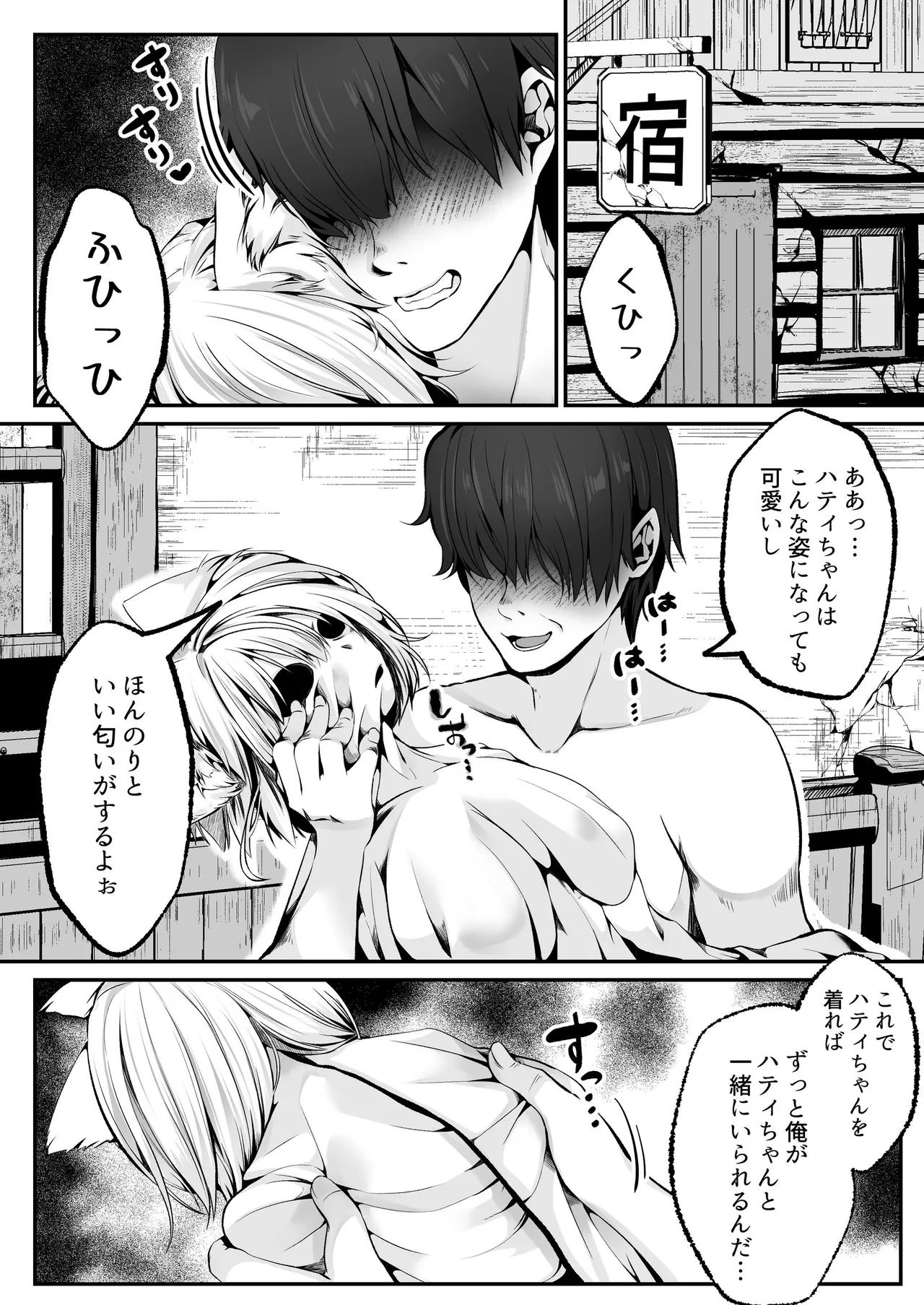 白狼剣士ハティちゃんのえっちな冒険の書 - 100082