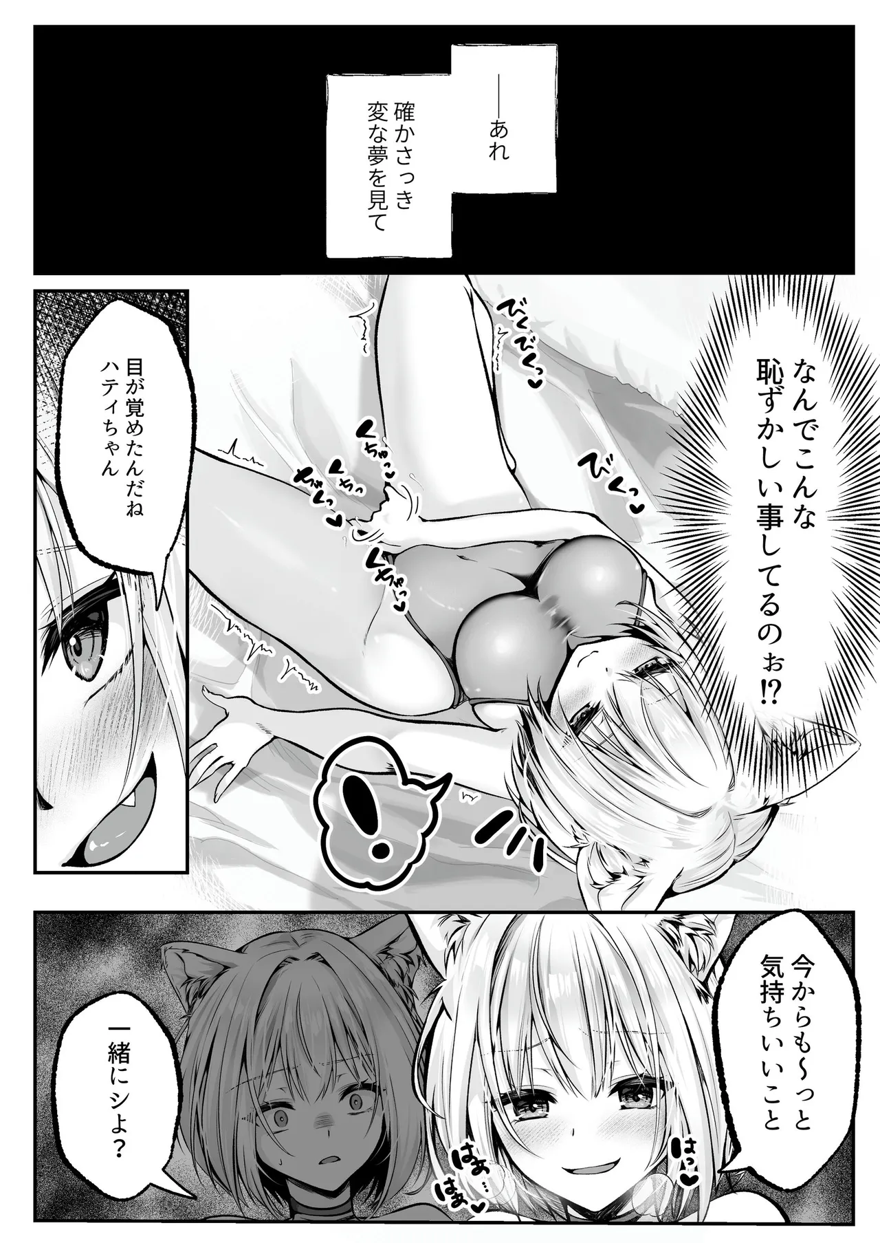 白狼剣士ハティちゃんのえっちな冒険の書 - 100088