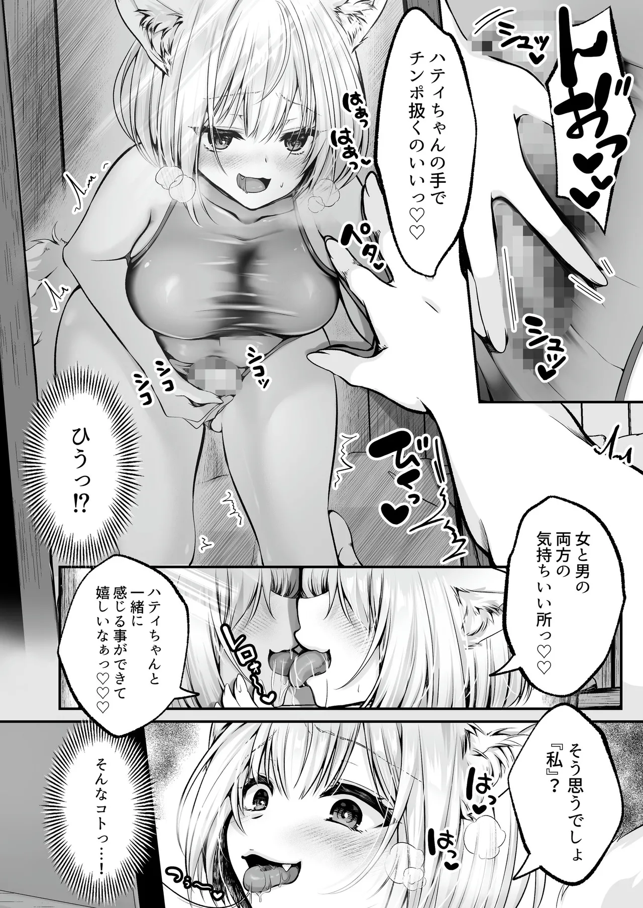 白狼剣士ハティちゃんのえっちな冒険の書 - 100090