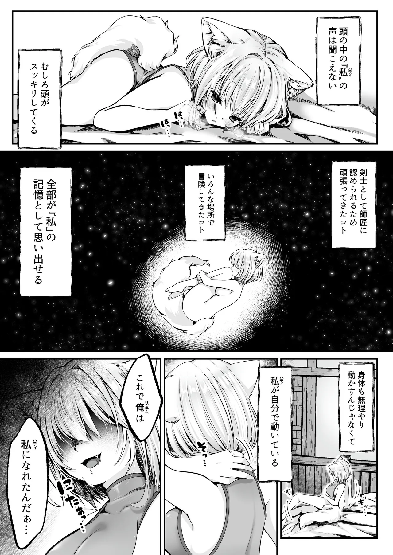 白狼剣士ハティちゃんのえっちな冒険の書 - 100093