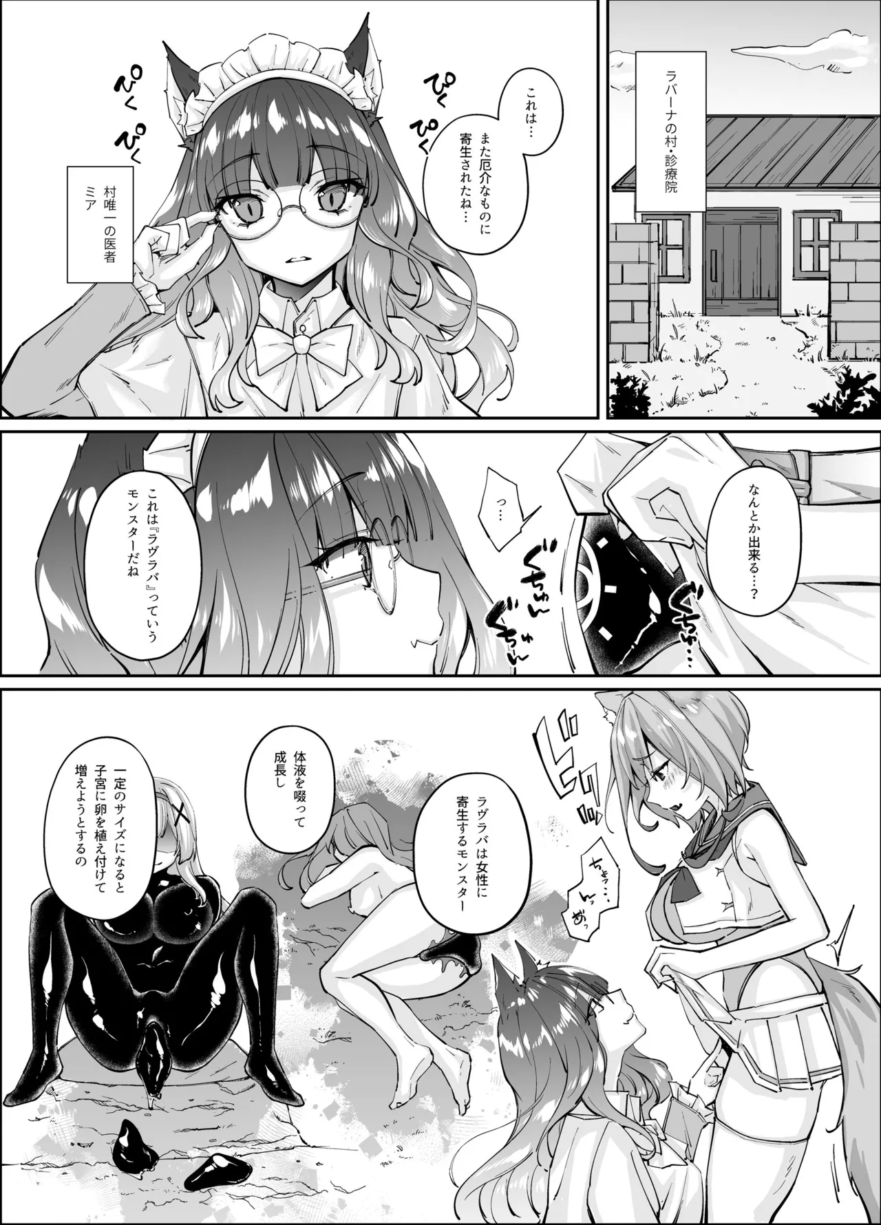 白狼剣士ハティちゃんのえっちな冒険の書 - 100103