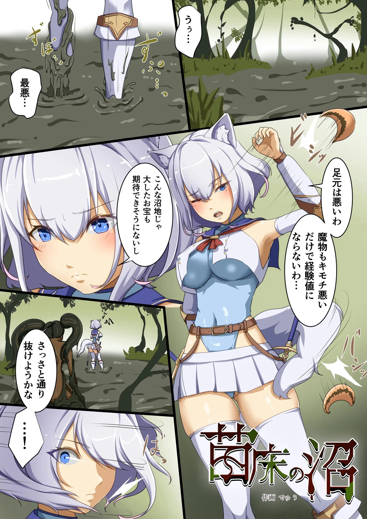 白狼剣士ハティちゃんのえっちな冒険の書 - 99981